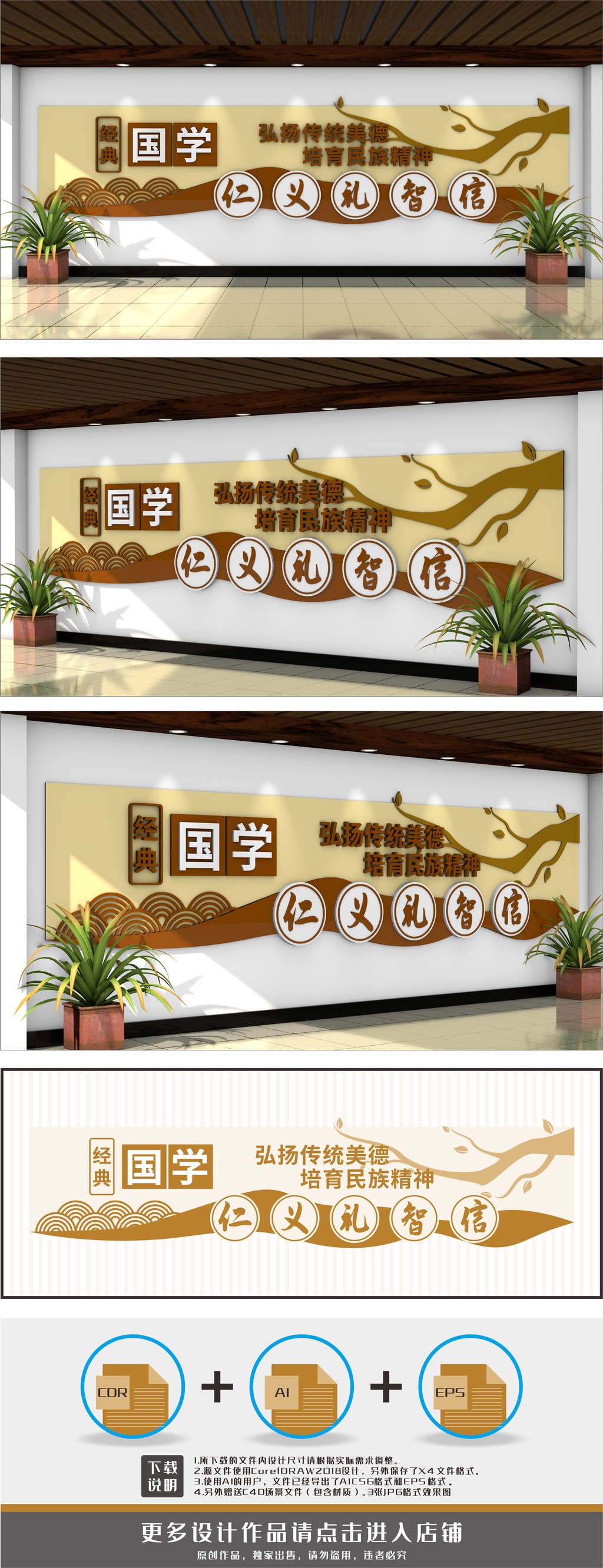 仁义礼智信国学文化墙