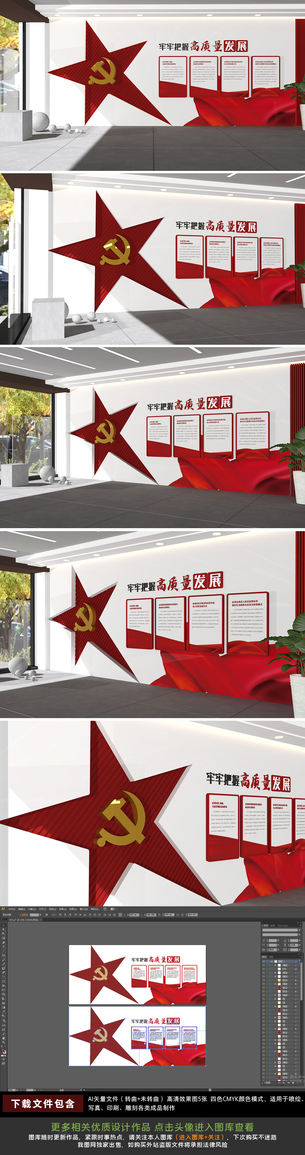 牢牢把握高质量发展红色党建标语文化墙