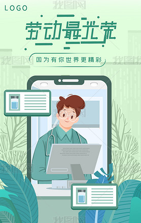 51五一劳动节插画卡通可爱创意人物医院宣传海报