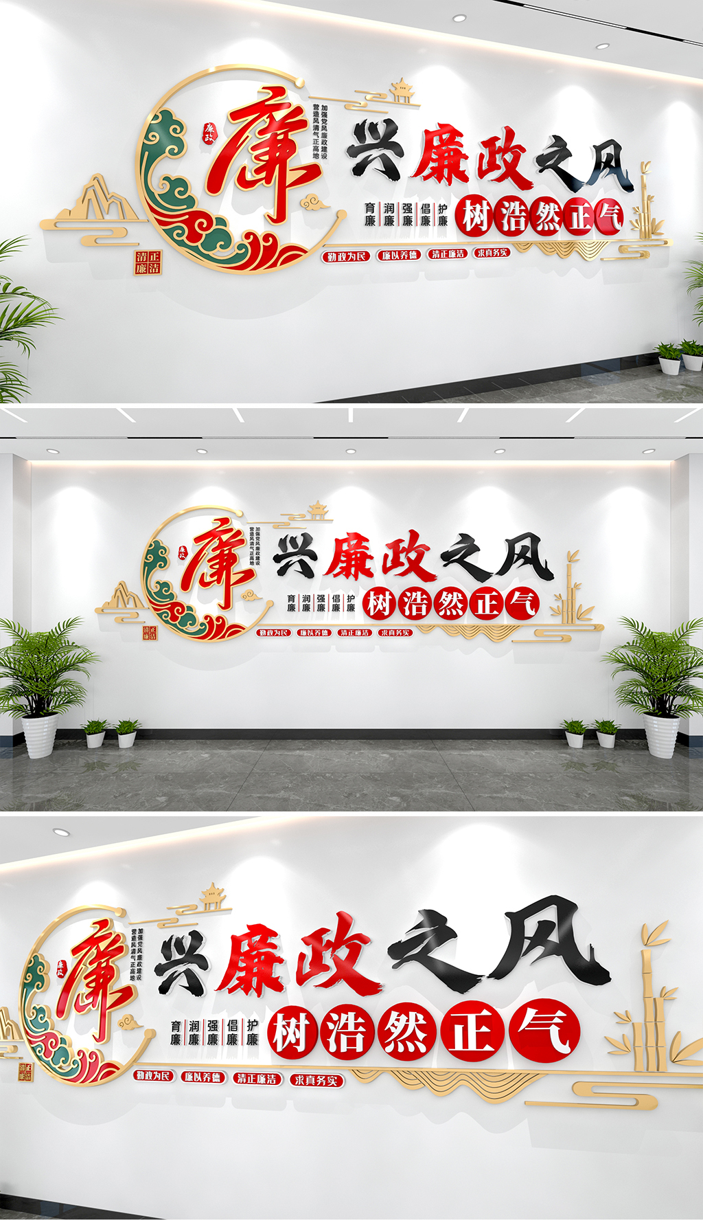 兴廉政之风树浩然正气文化墙廉政文化党建廉政建设