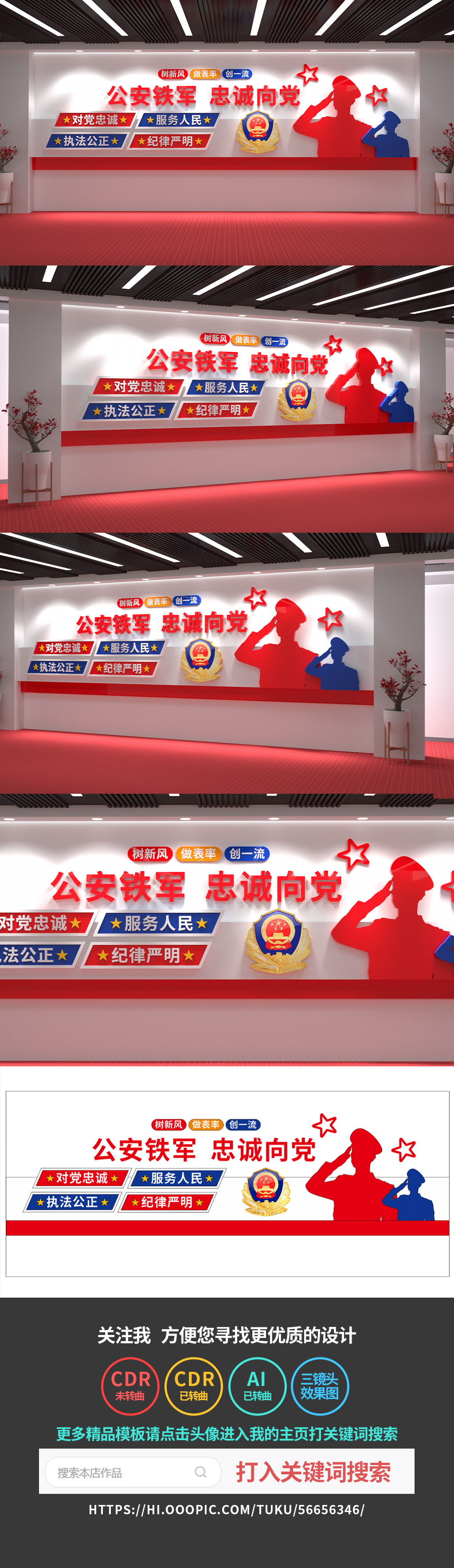 公安铁军忠诚向党文化墙警察党建文化墙
