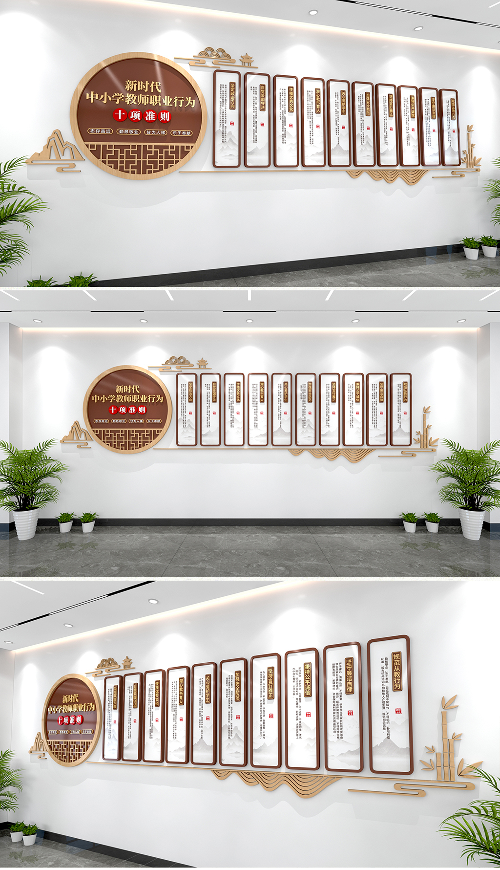 教师行为十项准则文化墙教师文化墙学校文化班级文化