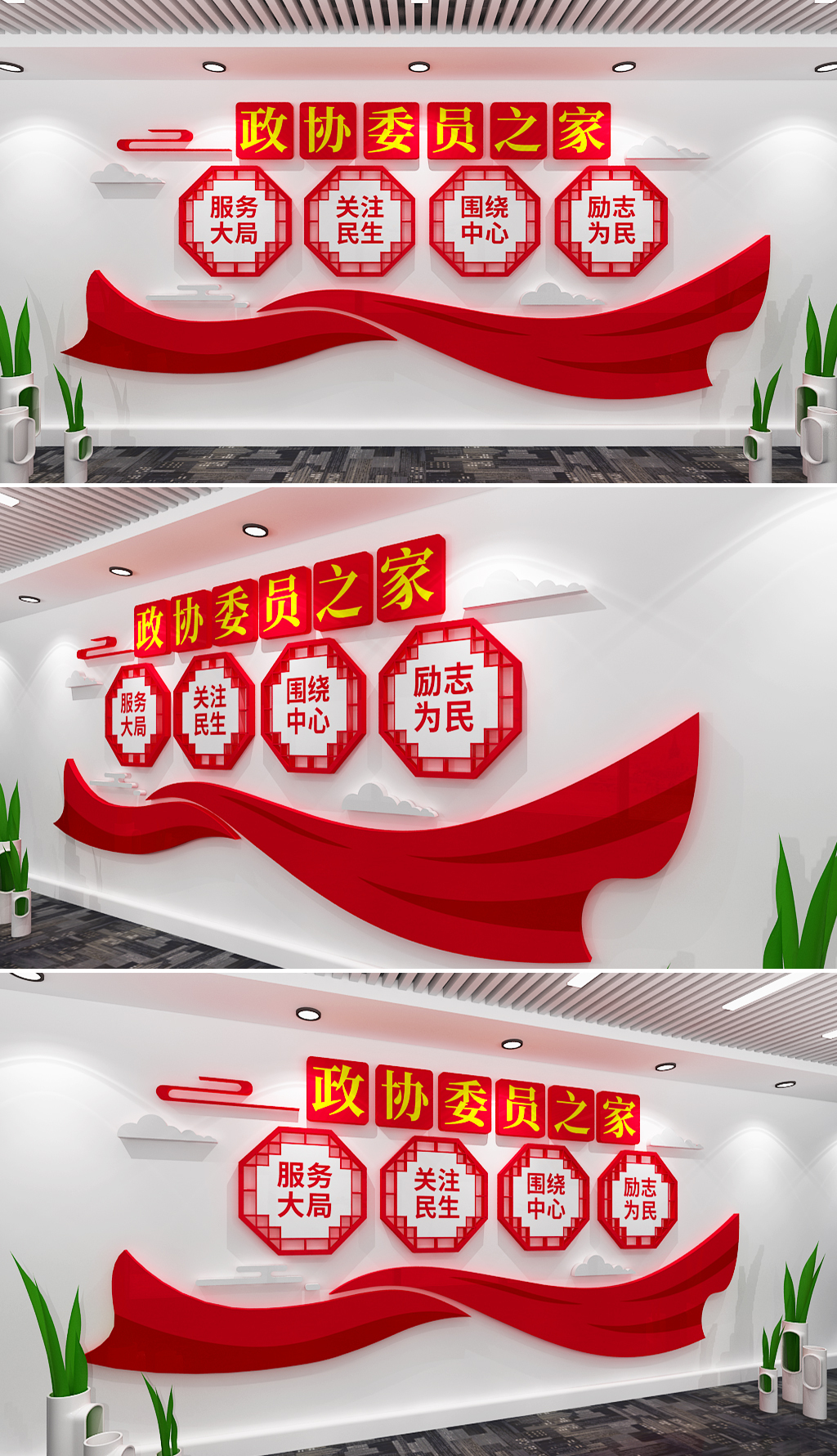 政协委员之家文化墙