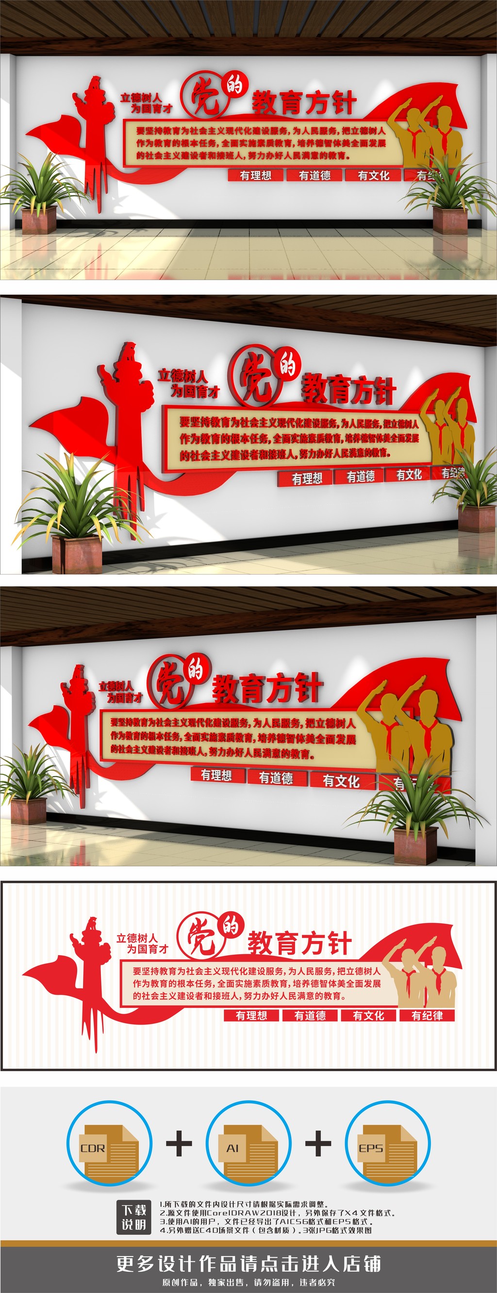 党的教育方针学校校园党建文化墙