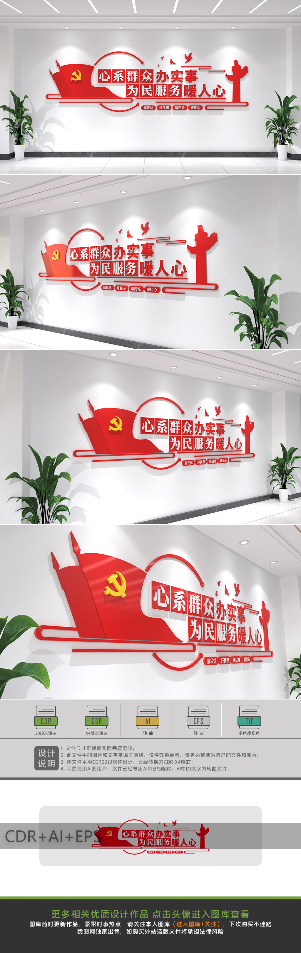 心系群众办实事为民服务暖人心党建标语文化墙
