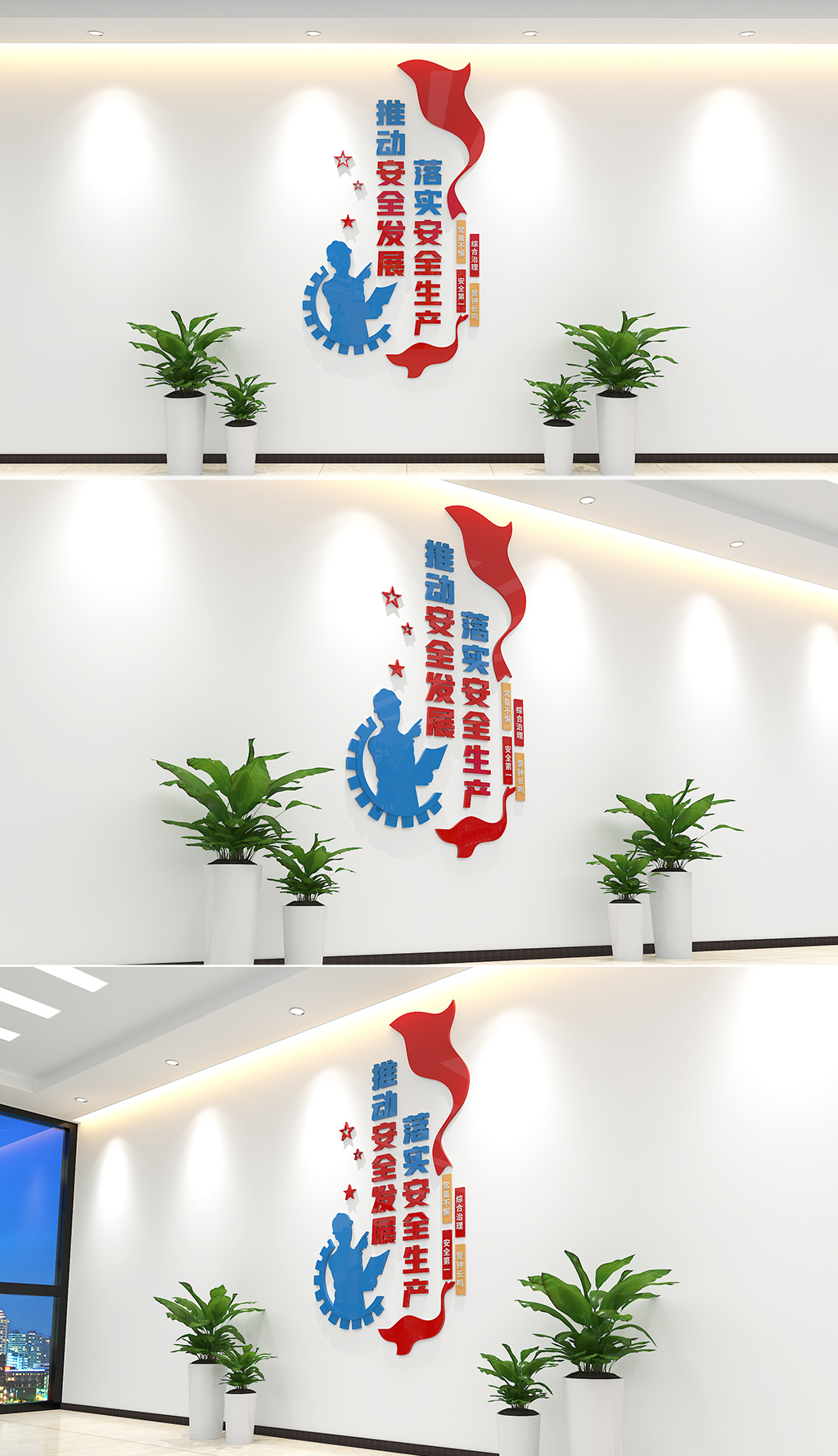安全生产月落实安全生产推动安全发展文化墙