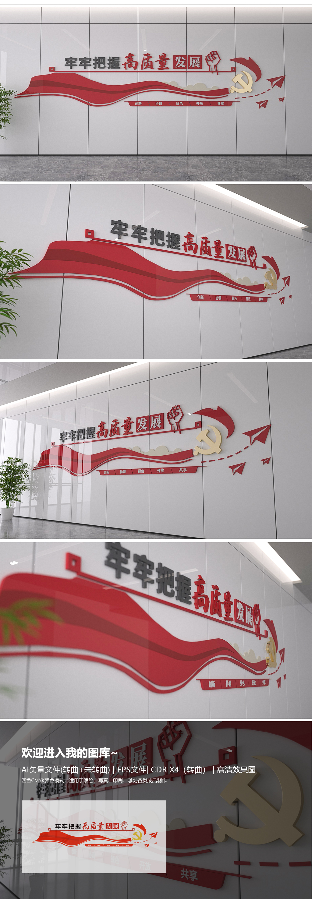牢牢把握高质量发展红色党建标语文化墙