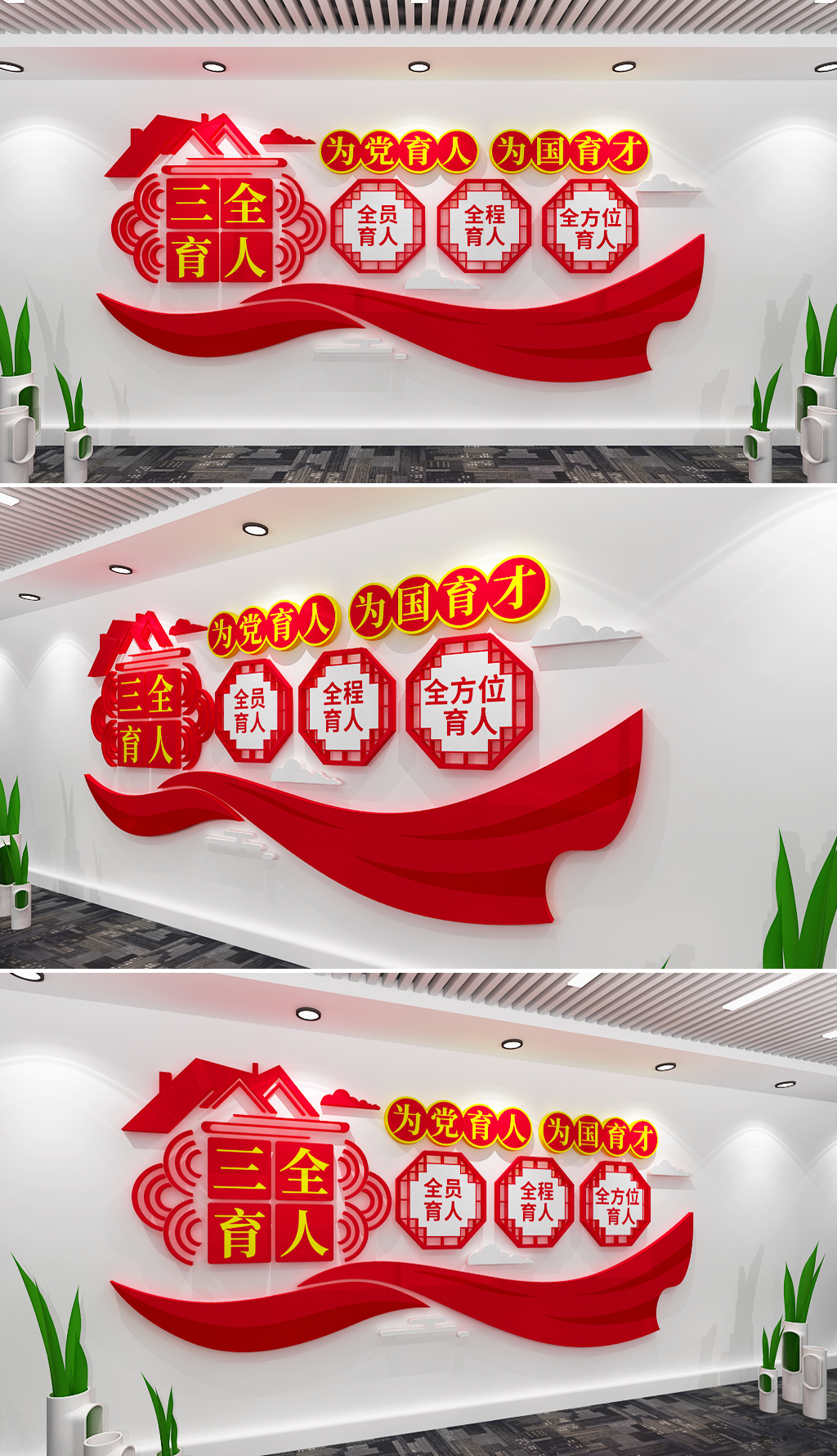 三全育人高校党建文化墙