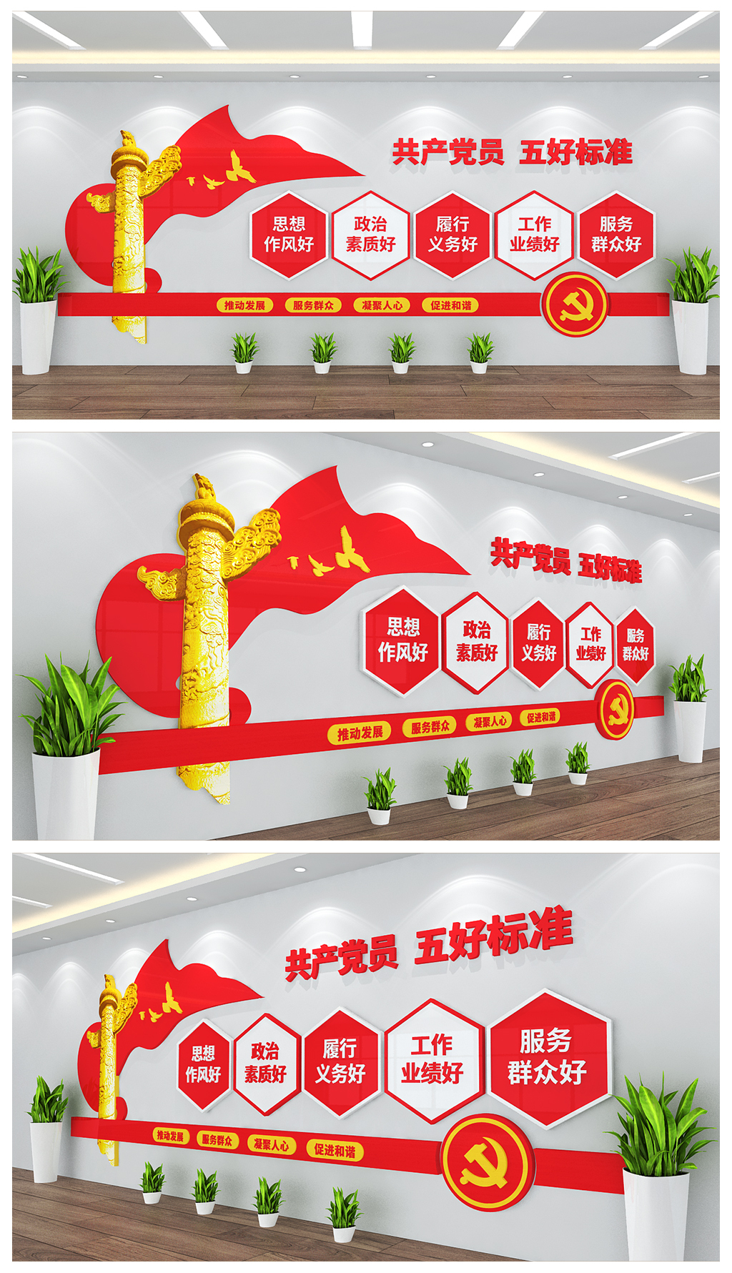 党员五好标准党建文化墙设计