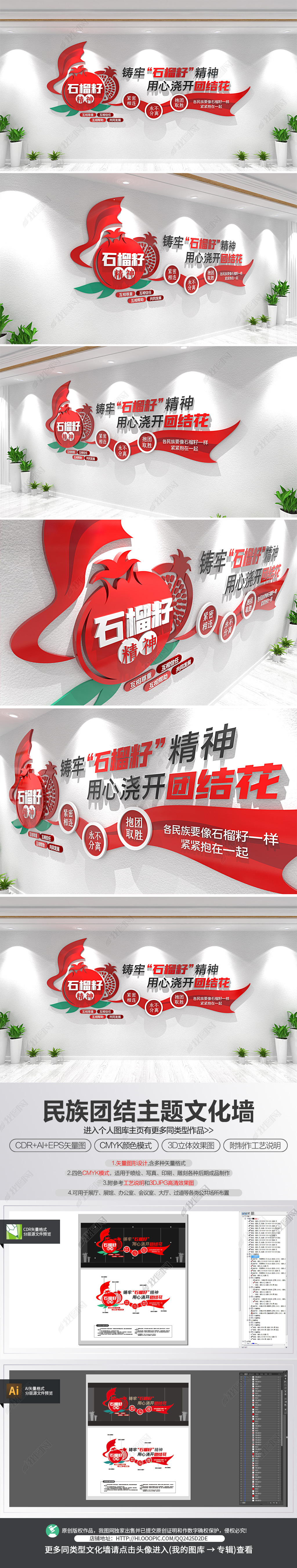 石榴籽精神民族团结文化墙口号标语文化墙