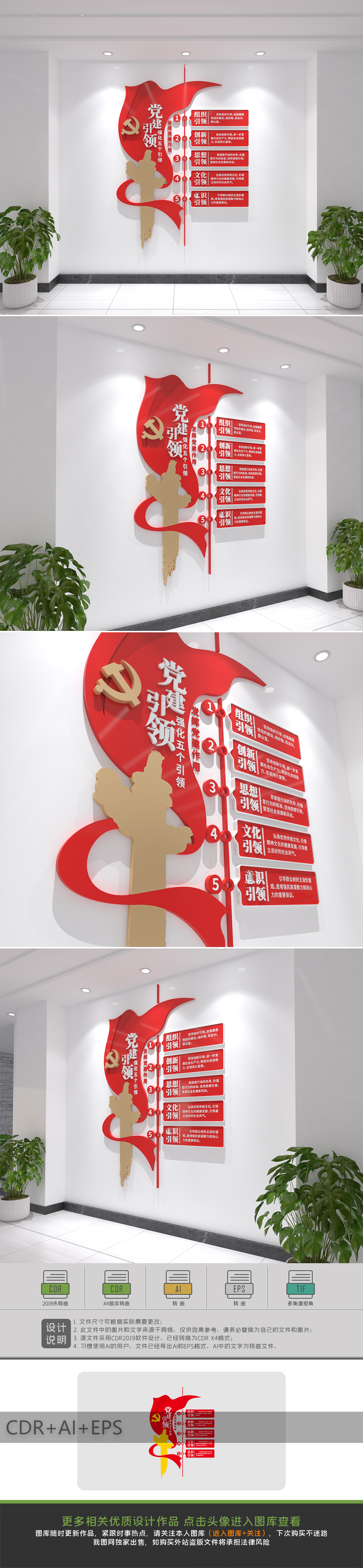 竖版党建引领五个引领党建文化墙设计