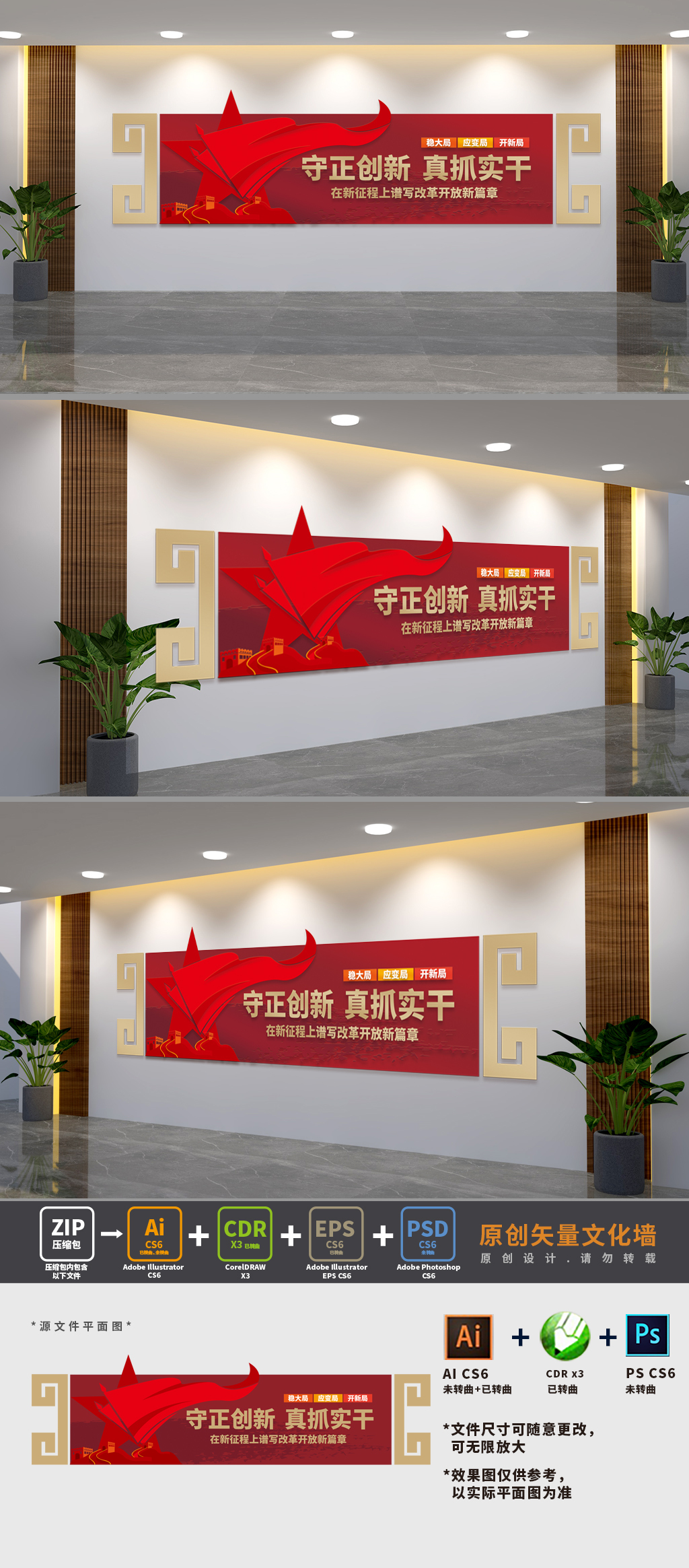 守正创新真抓实干党建标语文化墙