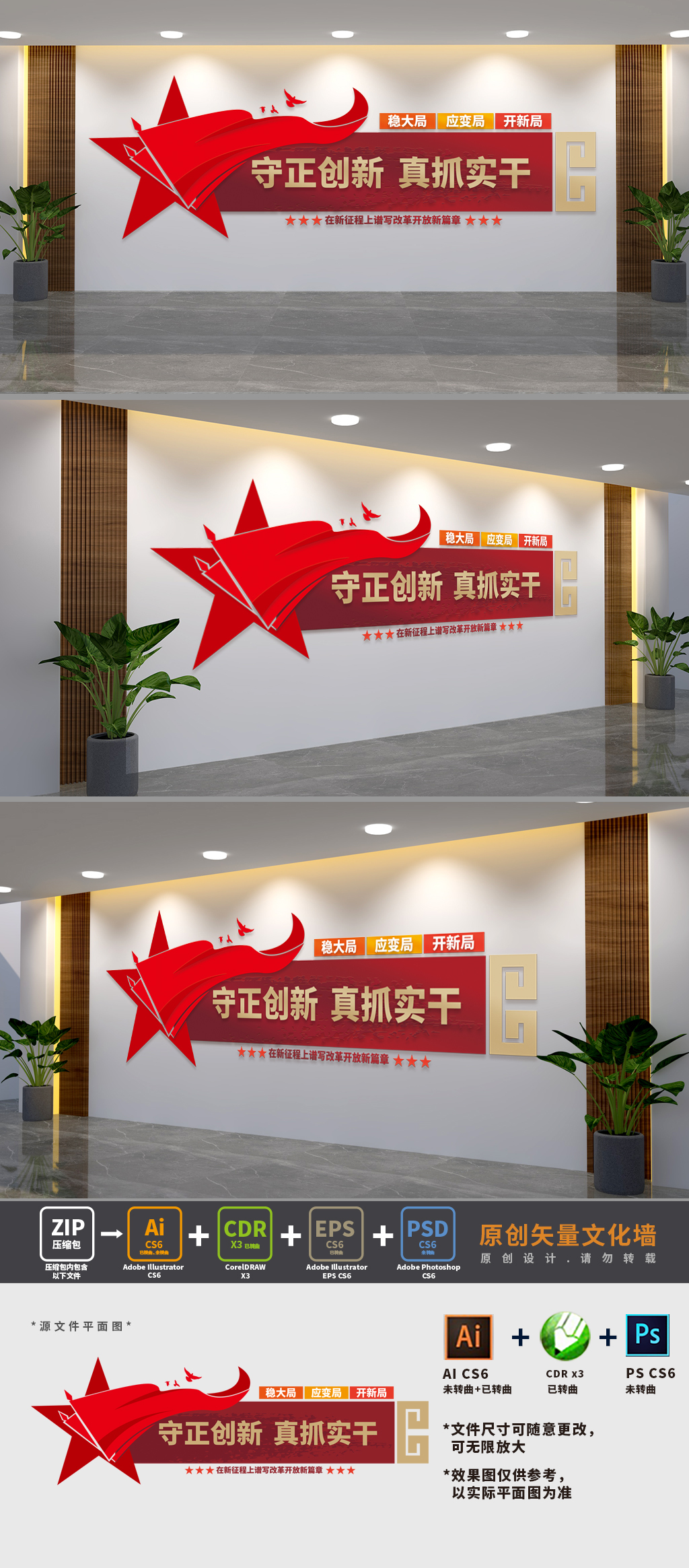 守正创新真抓实干党建文化墙