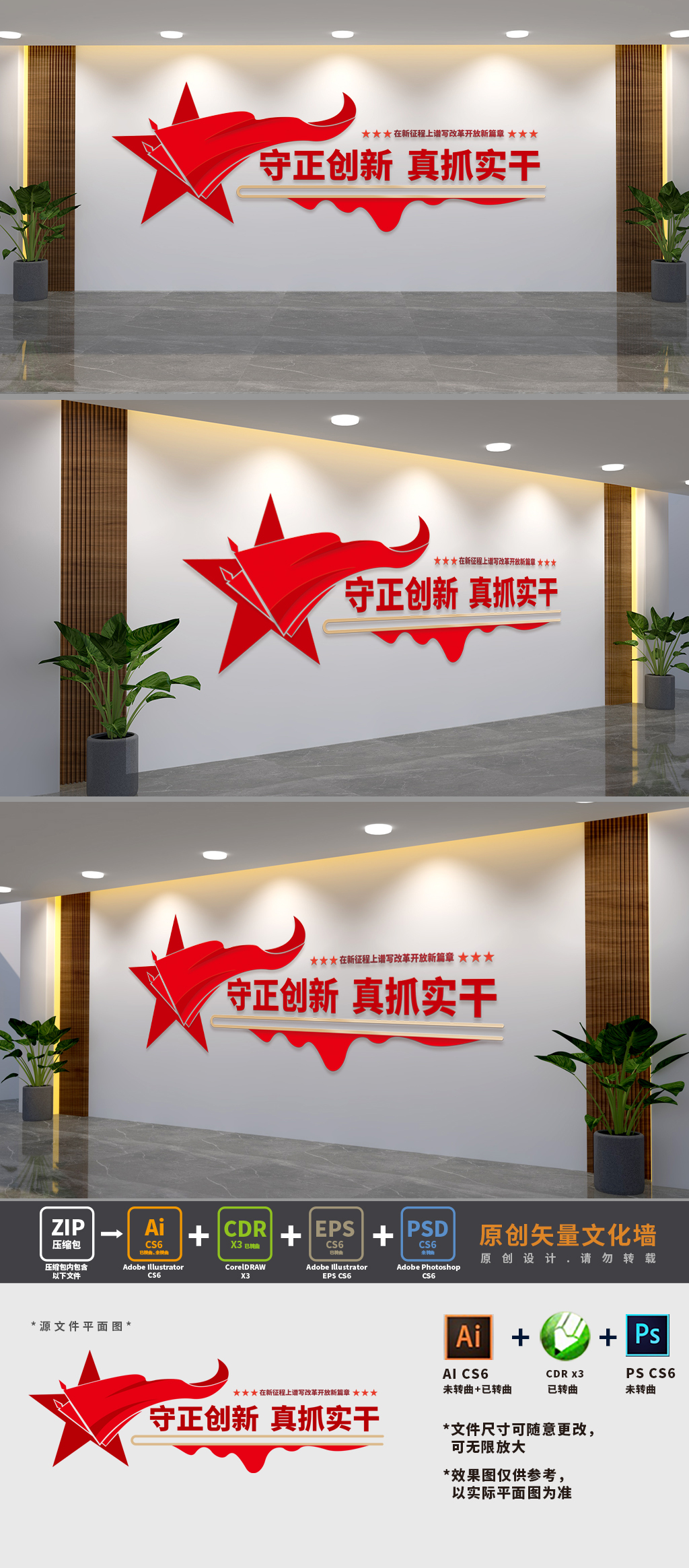 守正创新真抓实干党建标语文化墙