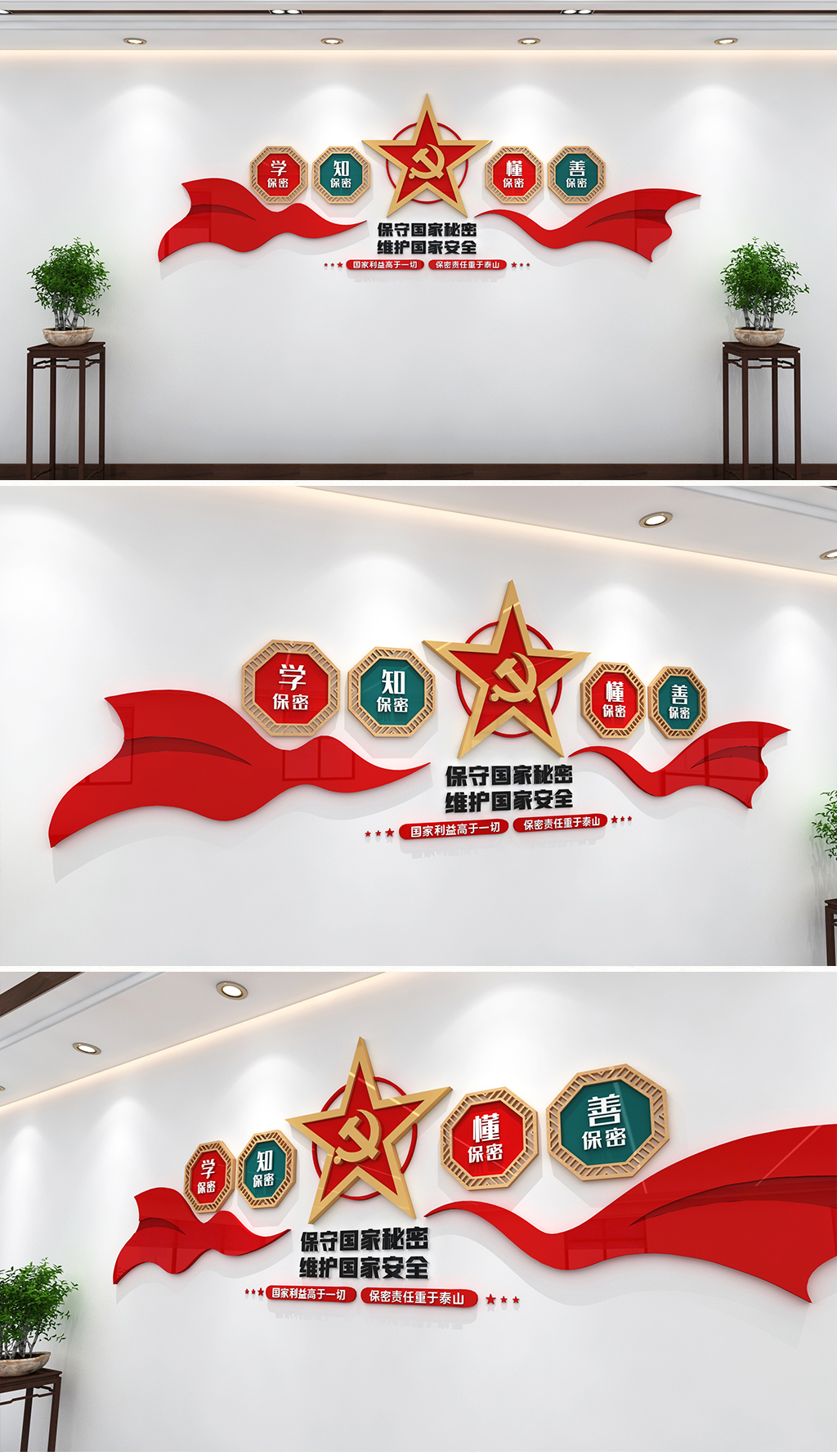 保密宣传文化墙知保密懂保密善保密国家安全文化