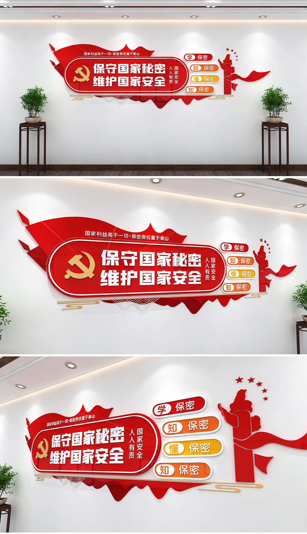 保密宣传文化墙知保密懂保密善保密国家安全文化