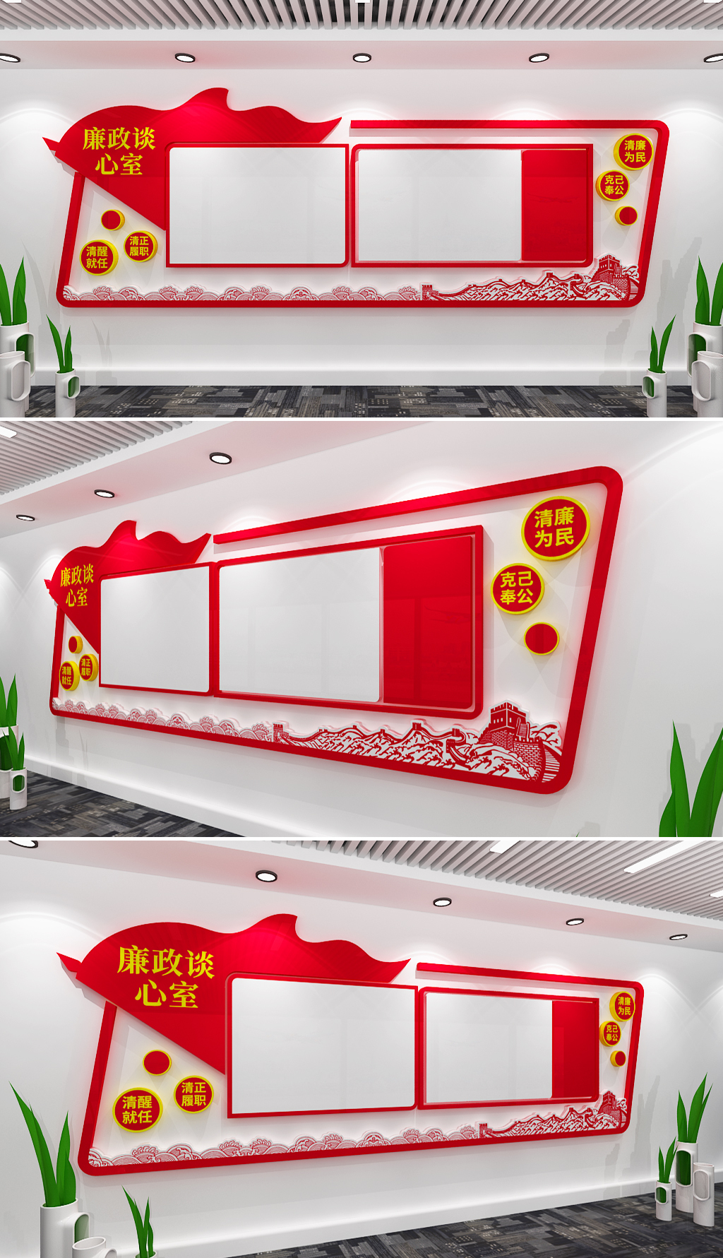 廉政谈心室文化墙