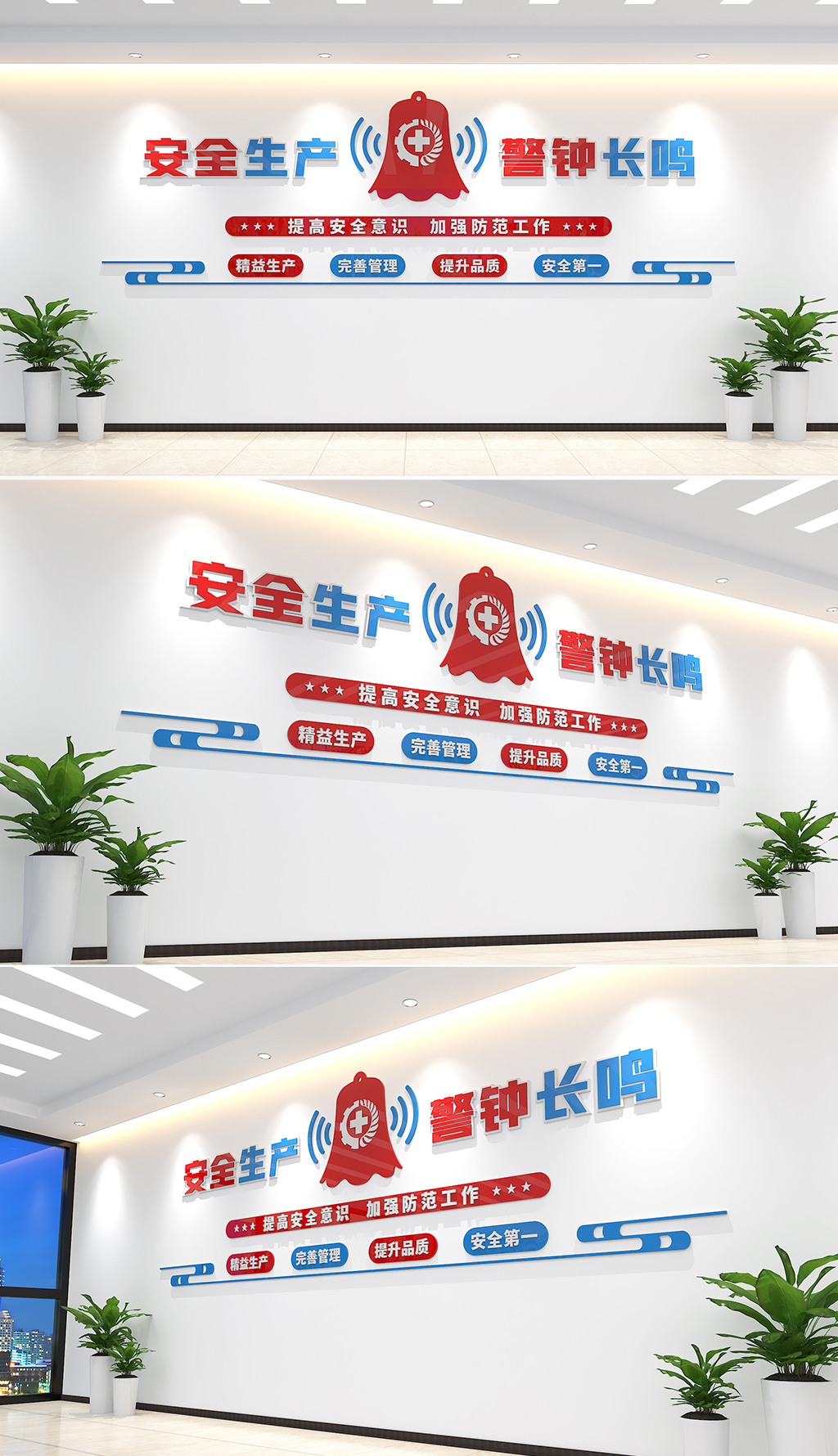 安全生产警钟长鸣标语口号文化墙