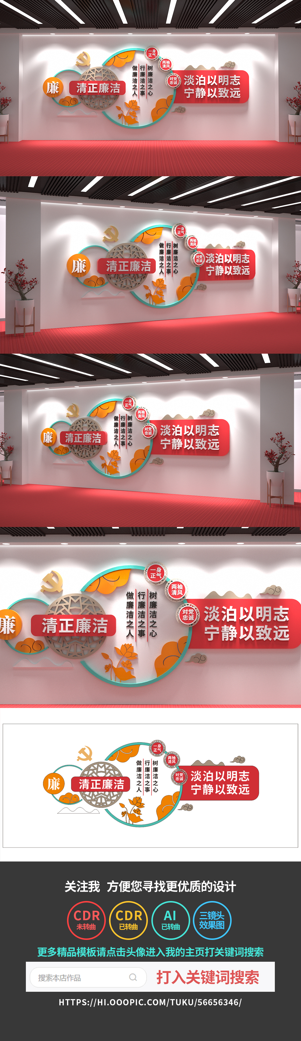 廉政文化墙清廉党建文化墙廉洁中国风高端