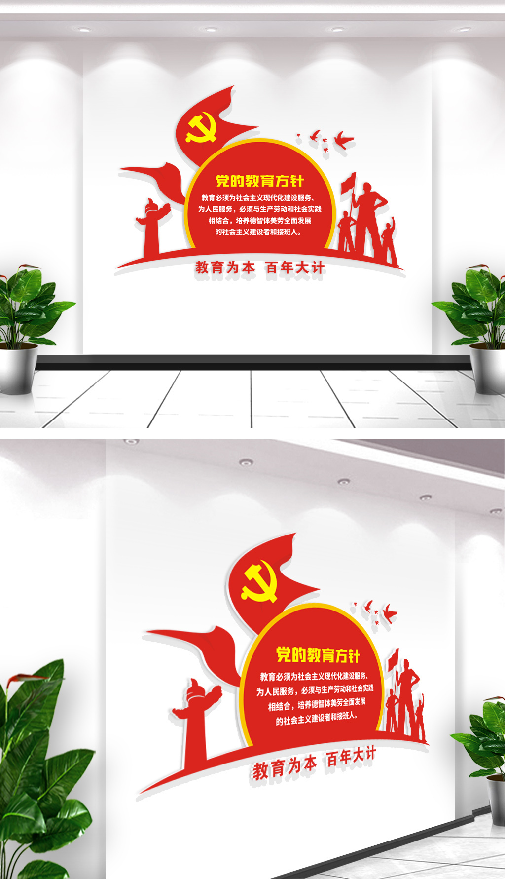 党的教育方针文化墙立德树人为国育才党建文化墙