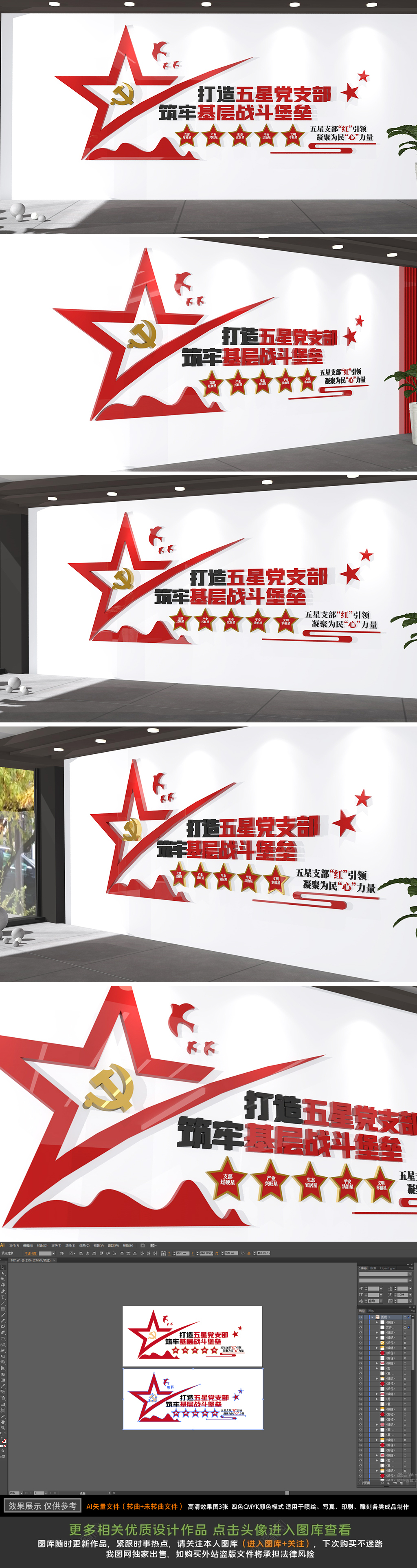 五星党支部标语文化墙党建形象墙社区党支部
