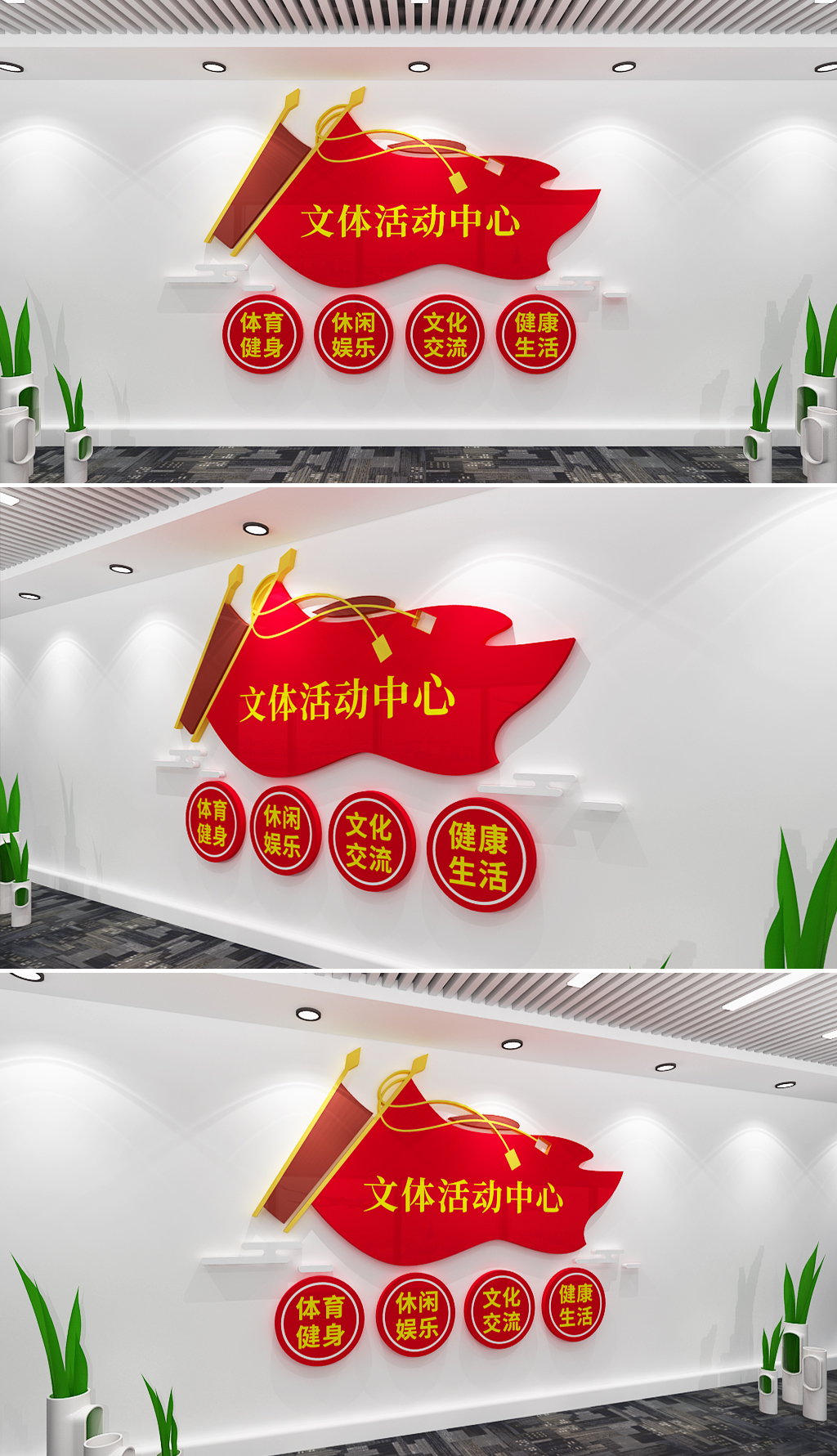 文体活动中心文化墙