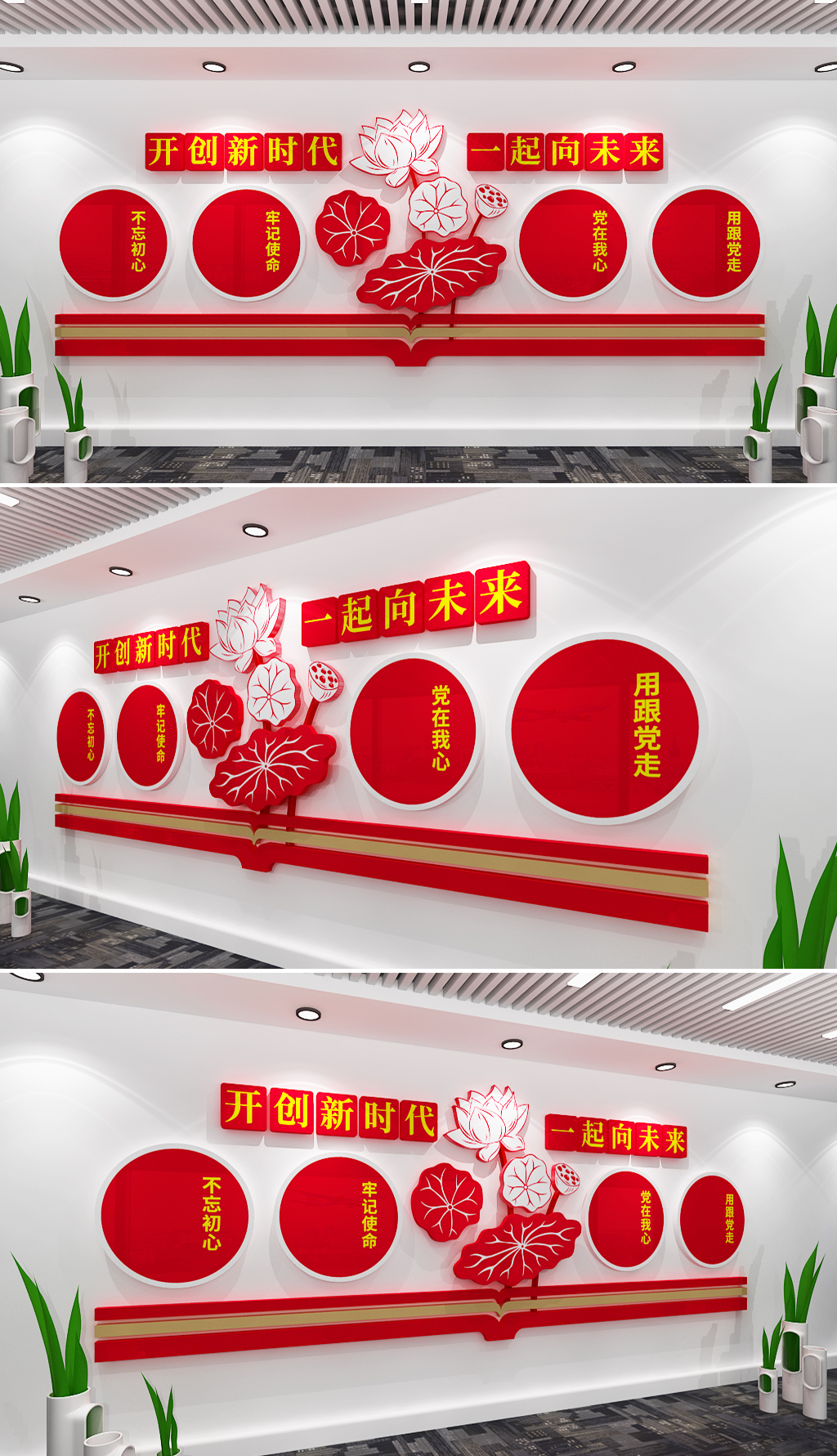 让我们一起向未来励志宣传标语文化墙