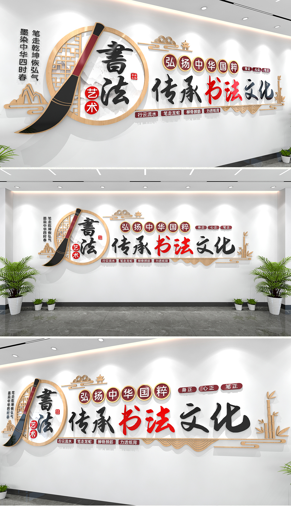 中式风格书法文化墙毛笔字文化墙校园文化墙书法艺术