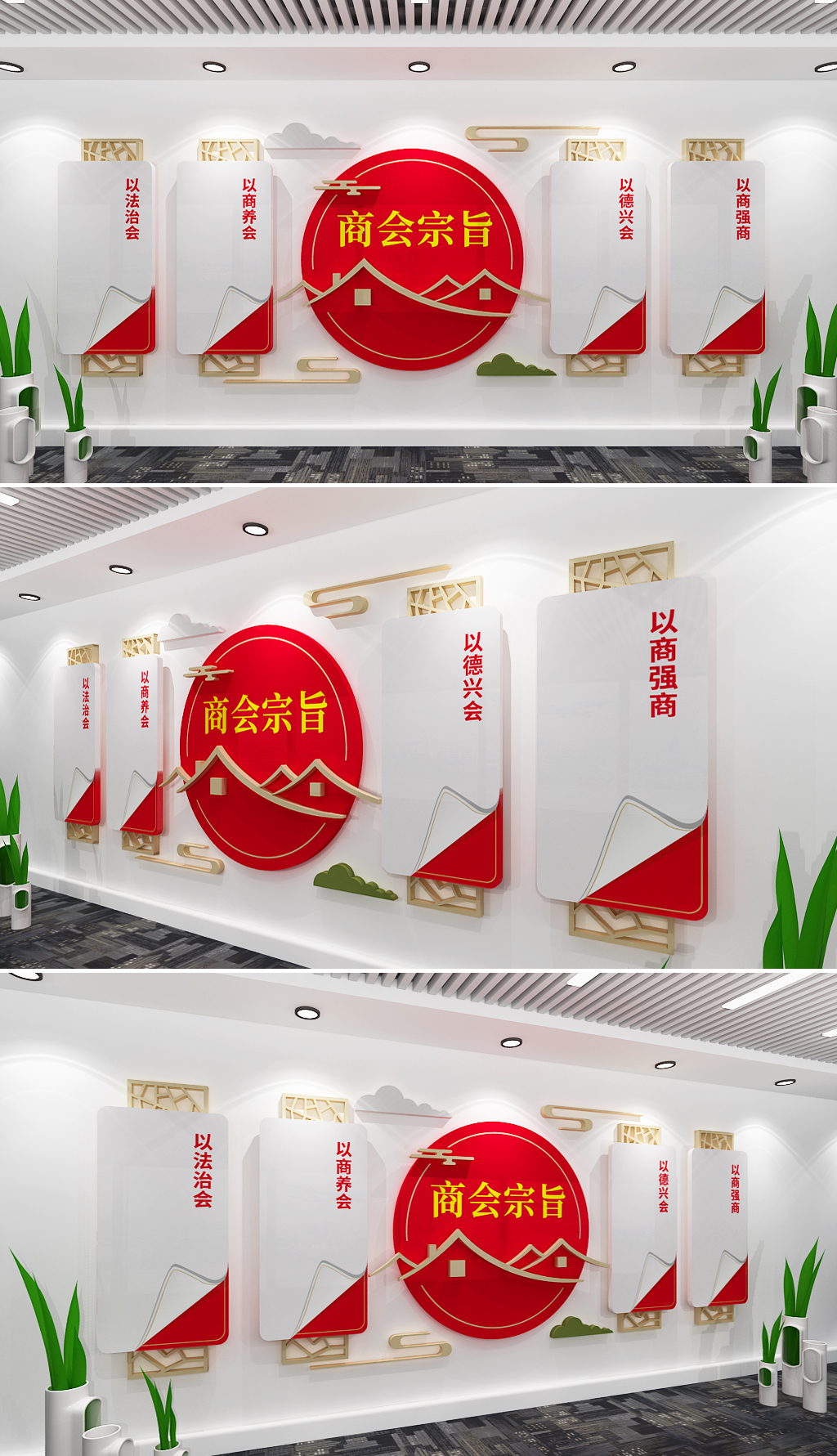商会宗旨文化墙
