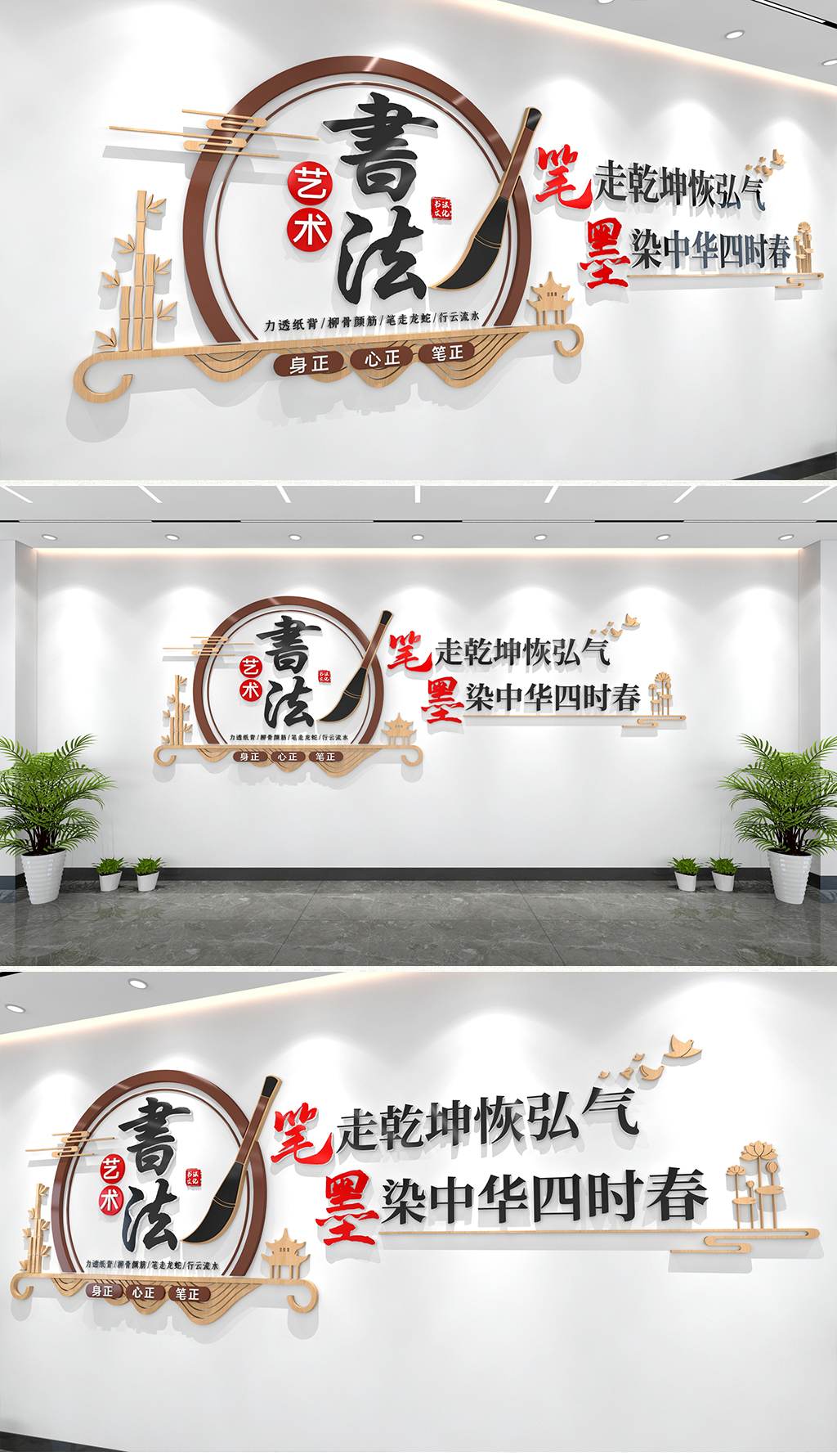 中式风格书法文化墙毛笔字文化墙校园文化墙书法艺术
