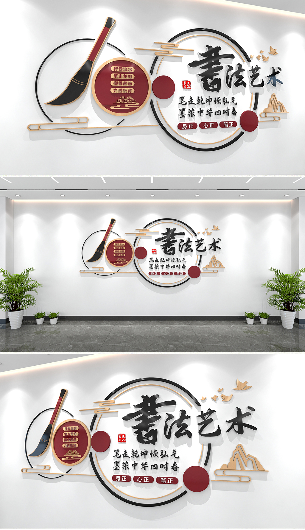 中式风格书法文化墙毛笔字文化墙校园文化墙书法艺术
