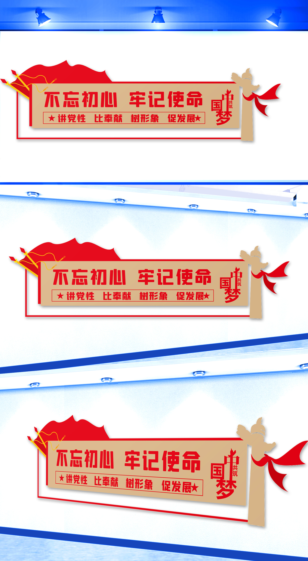 讲党性比奉献树形象促发展文化墙