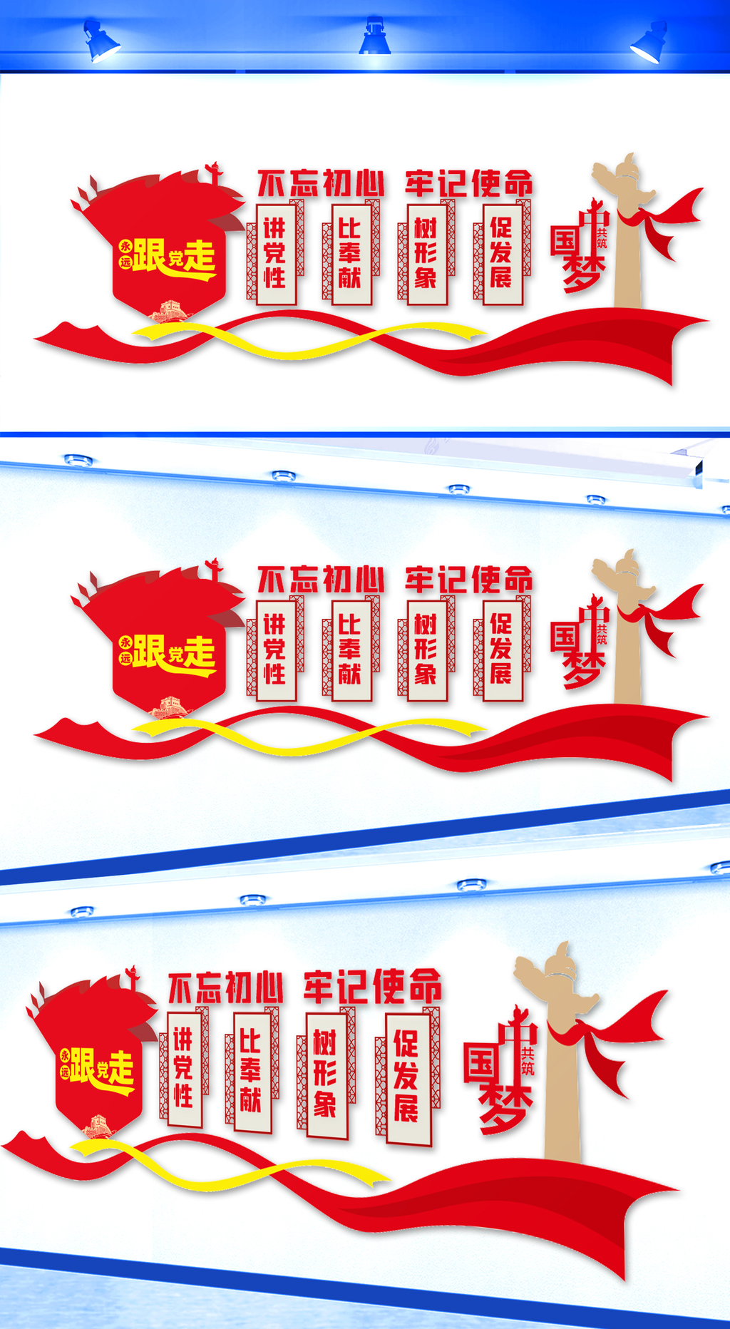 讲党性比奉献树形象促发展党建文化墙