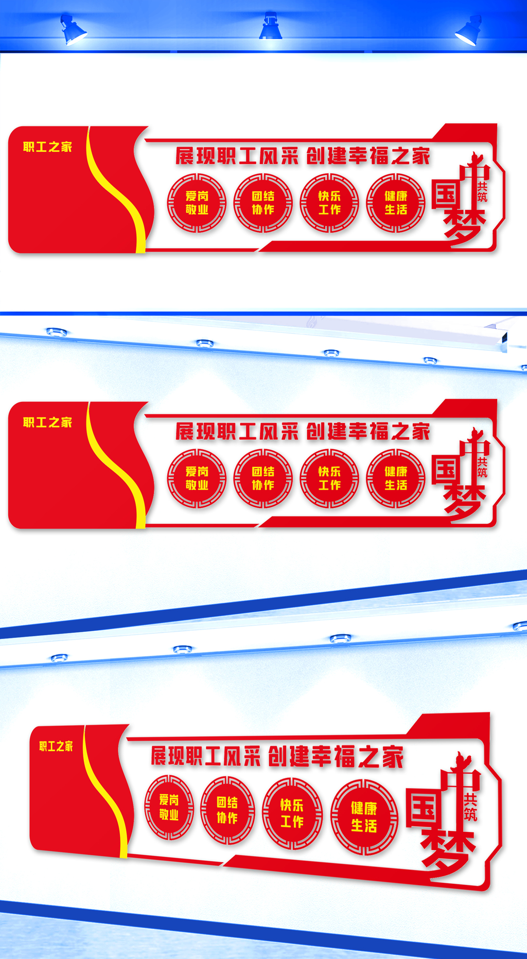 职工之家党建展板