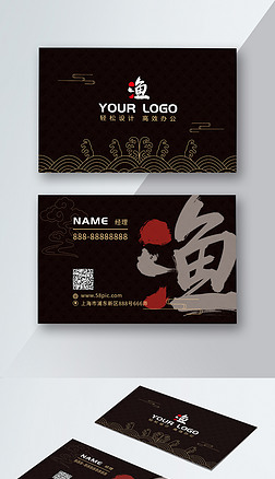 中国风黑底鱼店名片