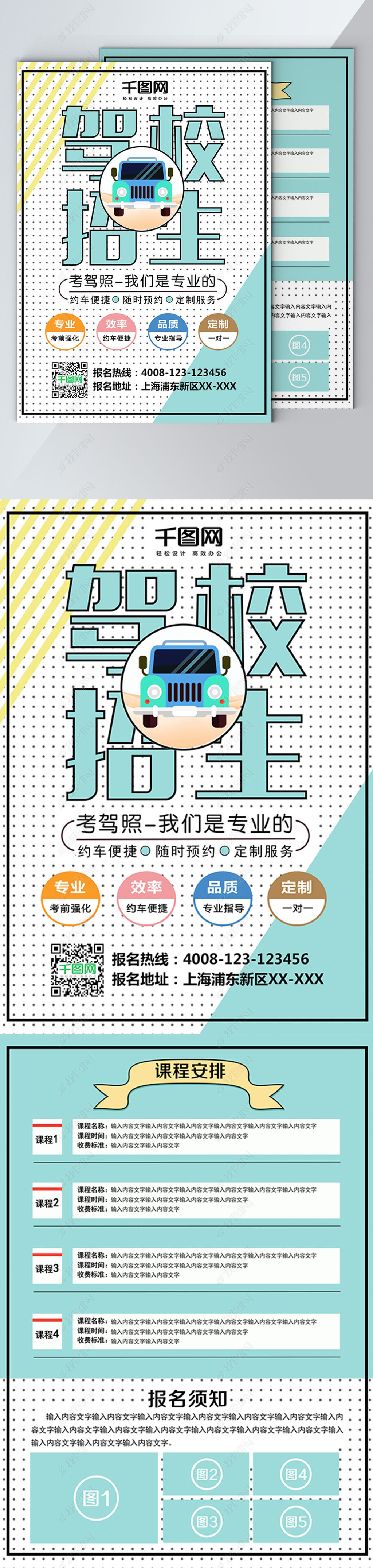 原创大气驾校招生宣传海报psd分层素材