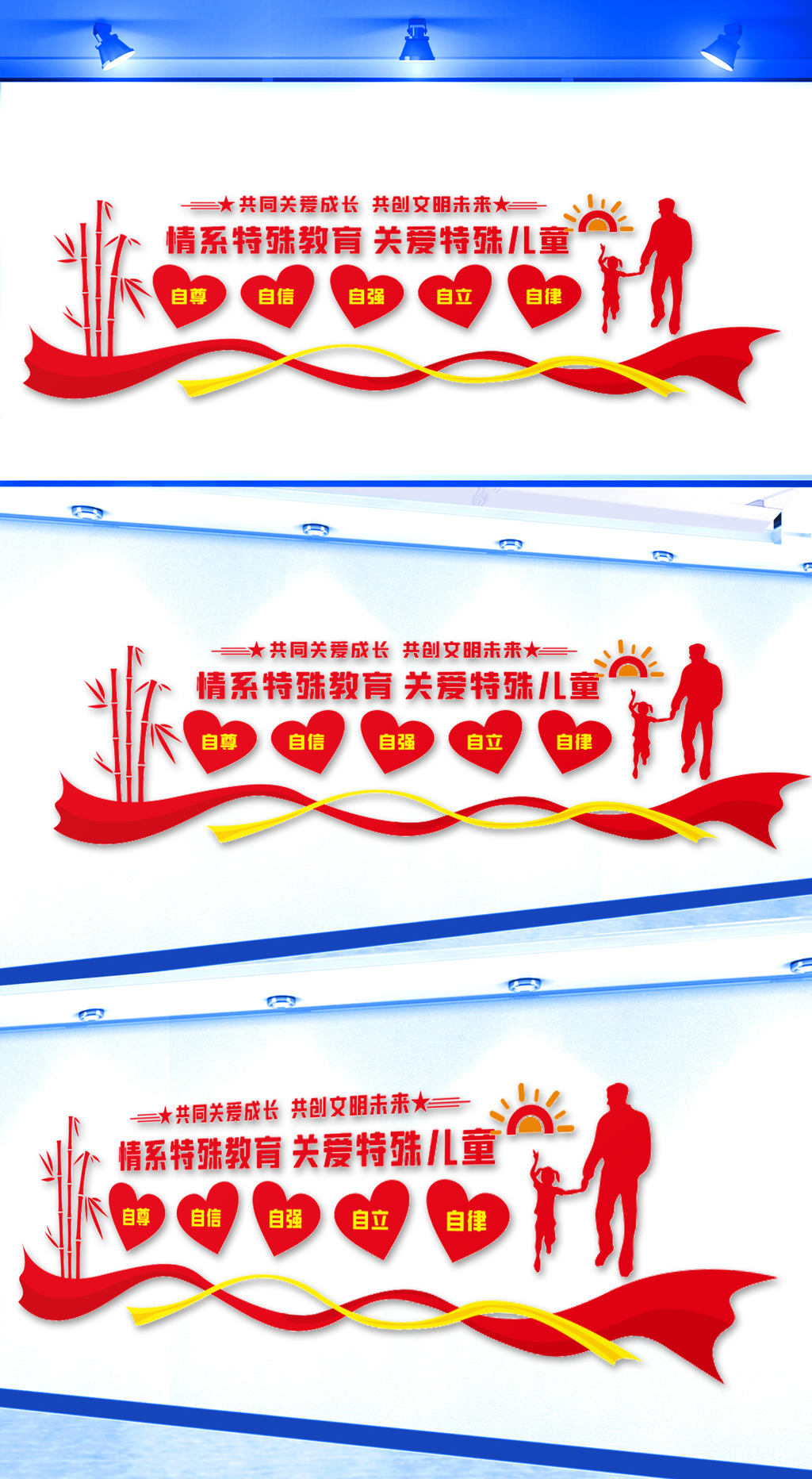 关爱特殊儿童文化墙