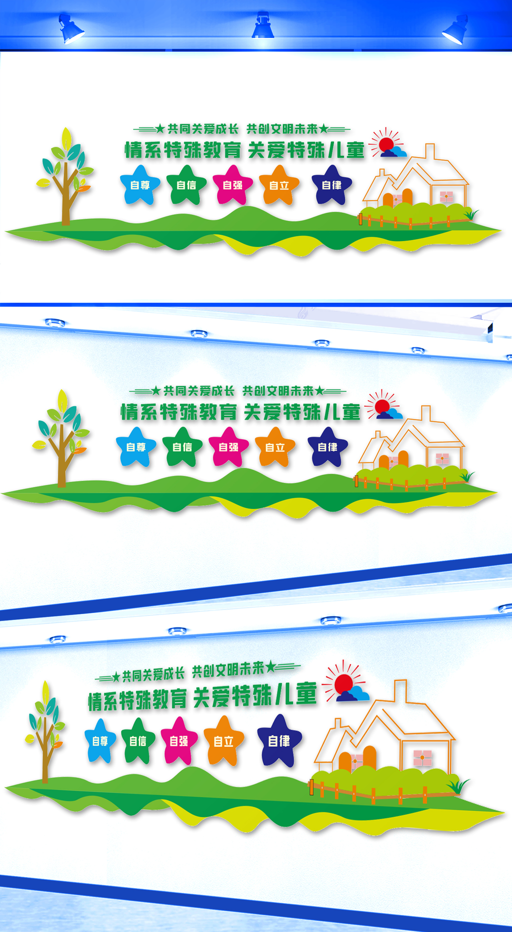 关爱特殊儿童文化墙