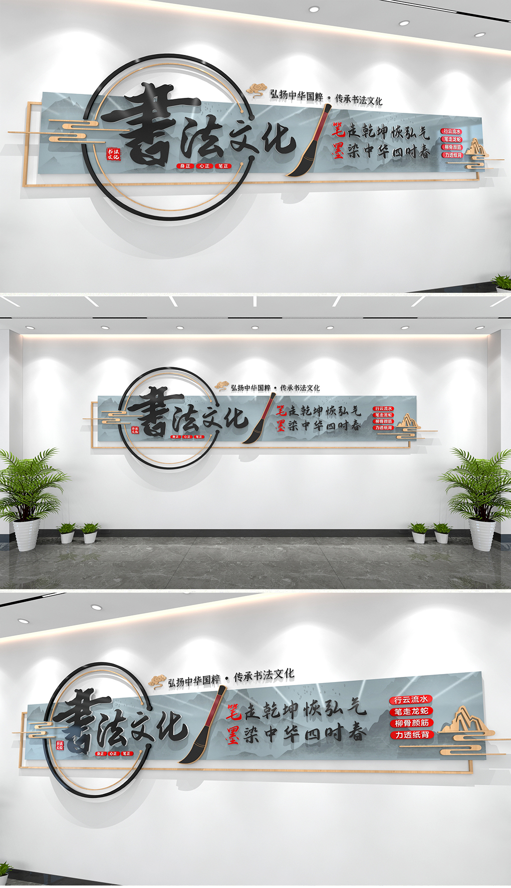 中式风格书法文化墙毛笔字文化墙校园文化墙书法艺术