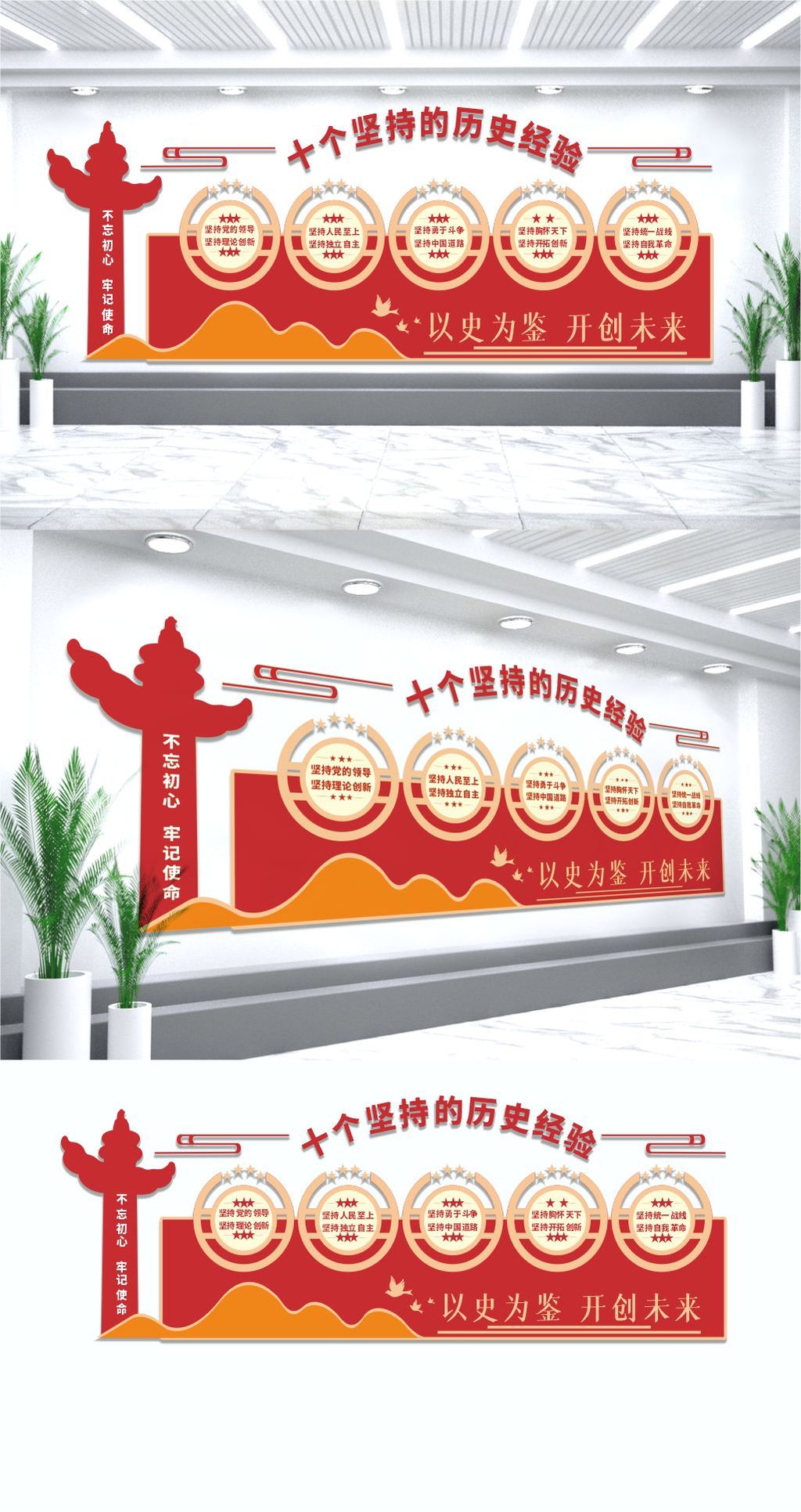 党的百年历史经验十个坚持党建文化墙形象墙