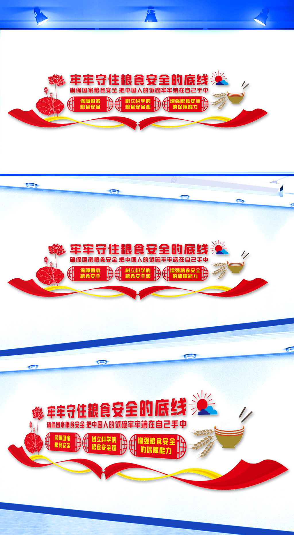 粮食安全标语文化墙