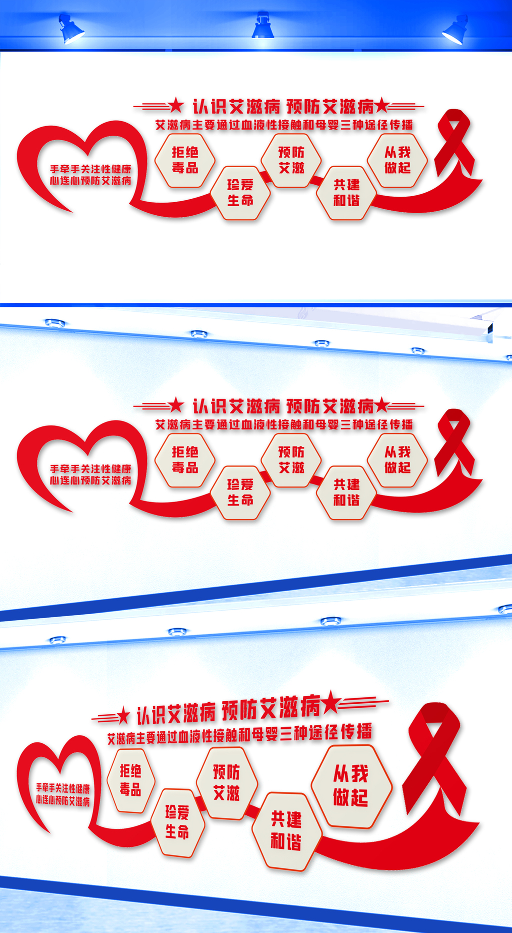 预防艾滋病文化墙