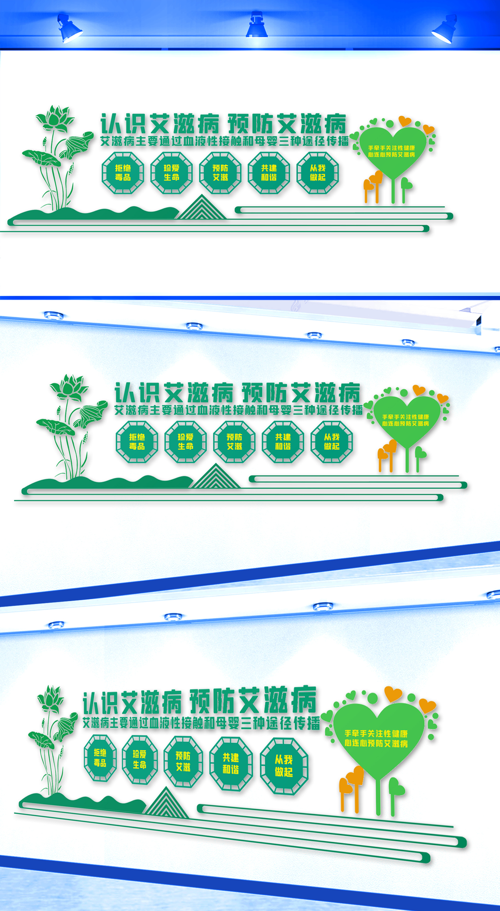 预防艾滋病文化墙