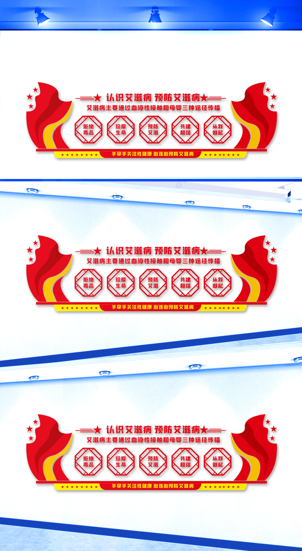 预防艾滋病文化墙