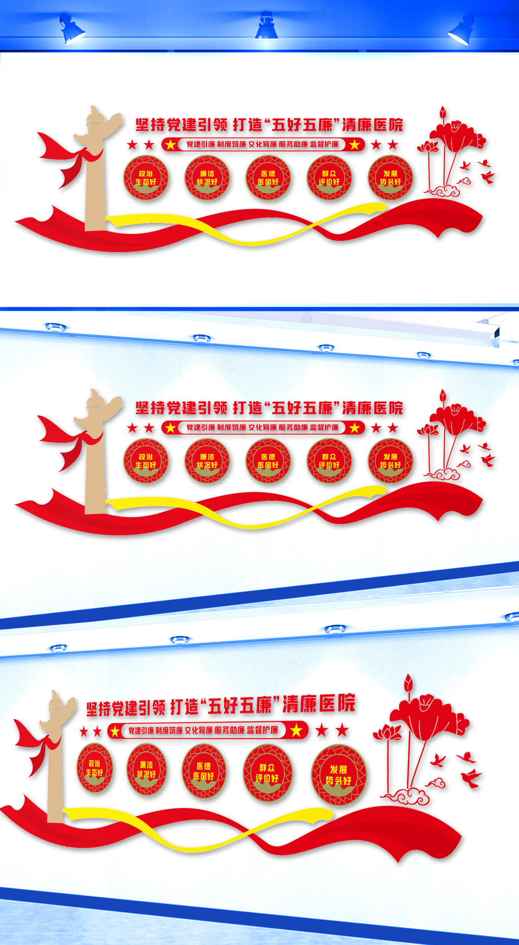 打造五好五廉医院文化墙