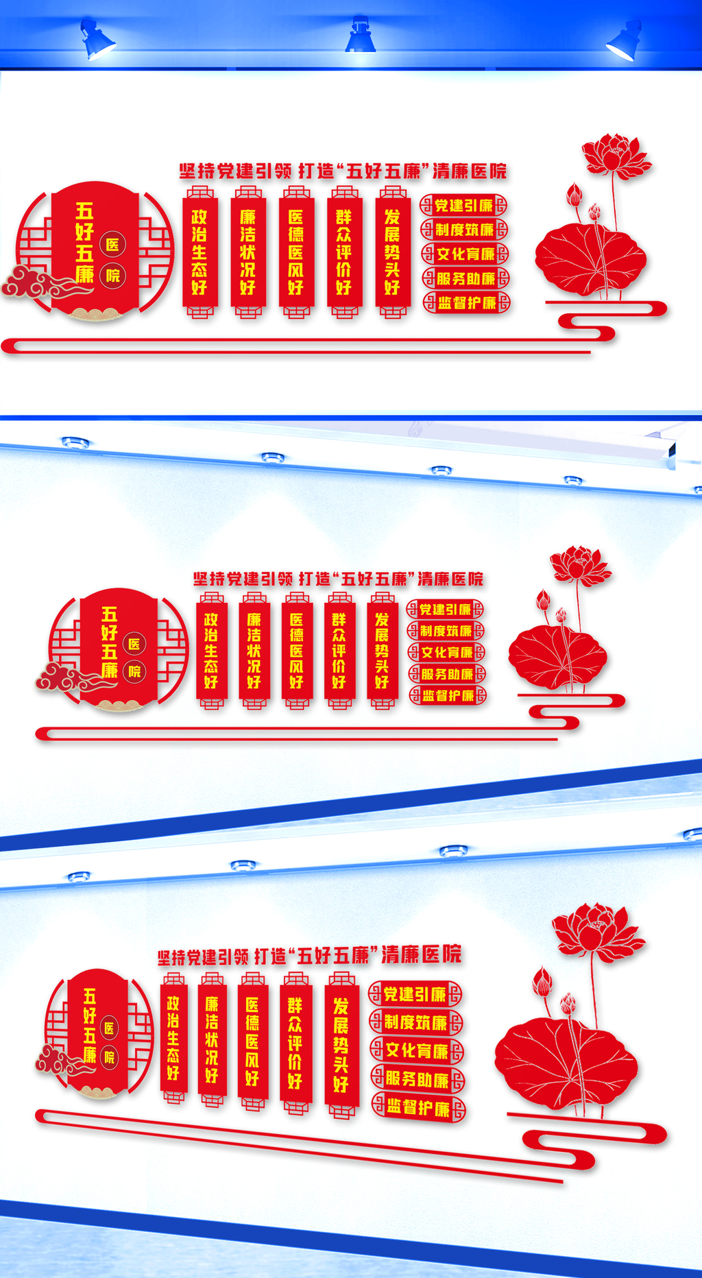 打造五好清廉医院文化墙