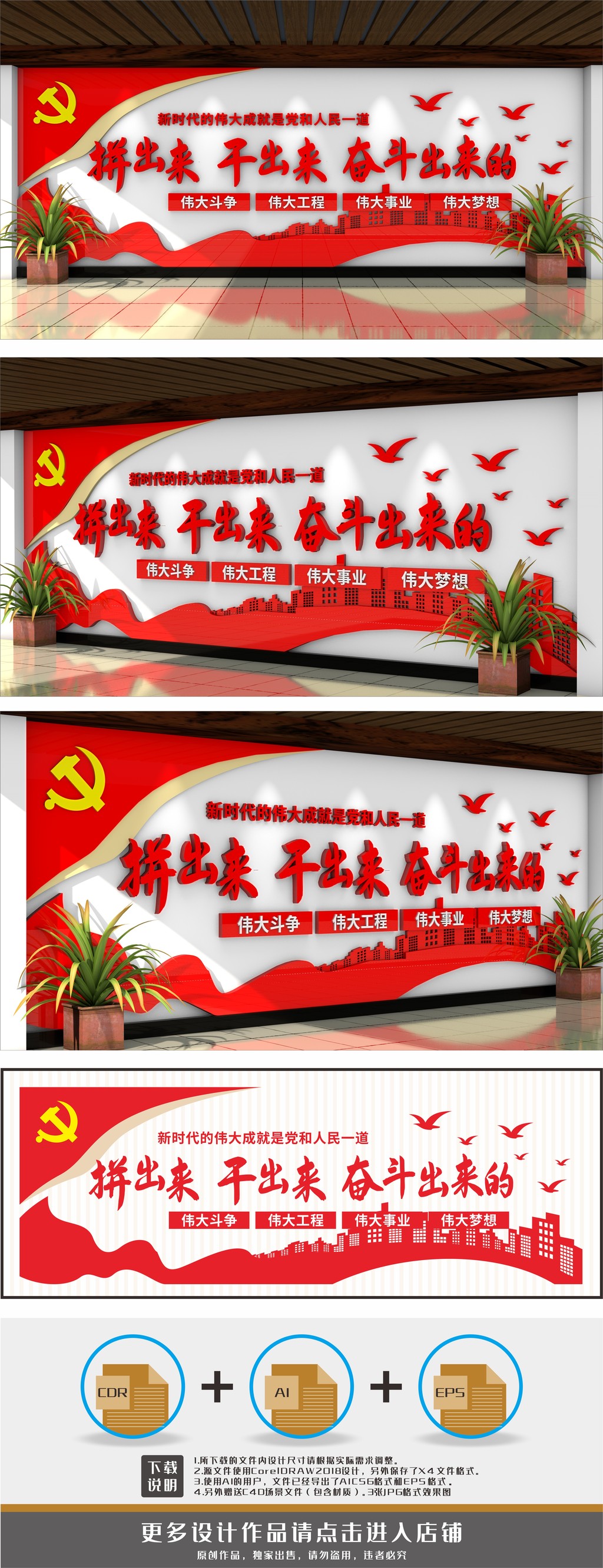 拼出来干出来奋斗出来的文化墙