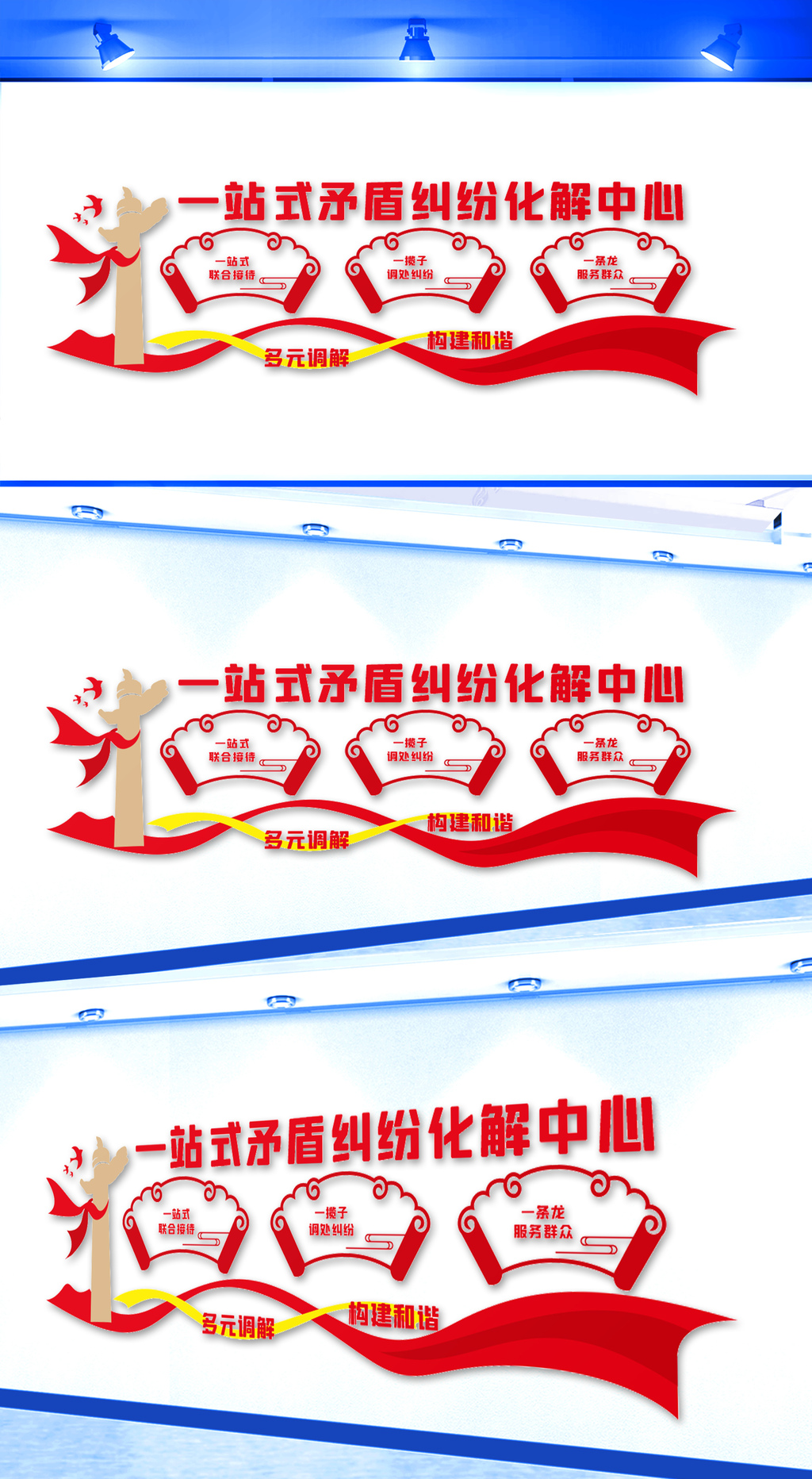 一站式矛盾纠纷化解中心文化墙