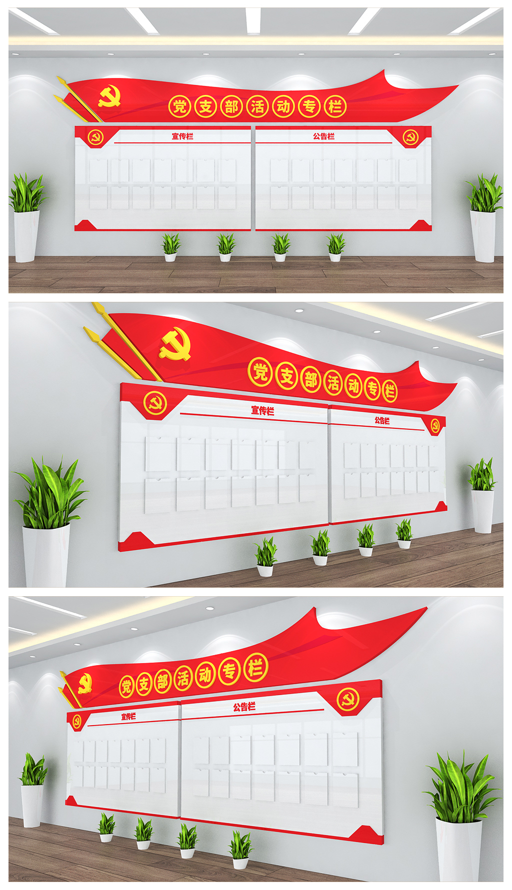 党支部活动专栏文化墙设计