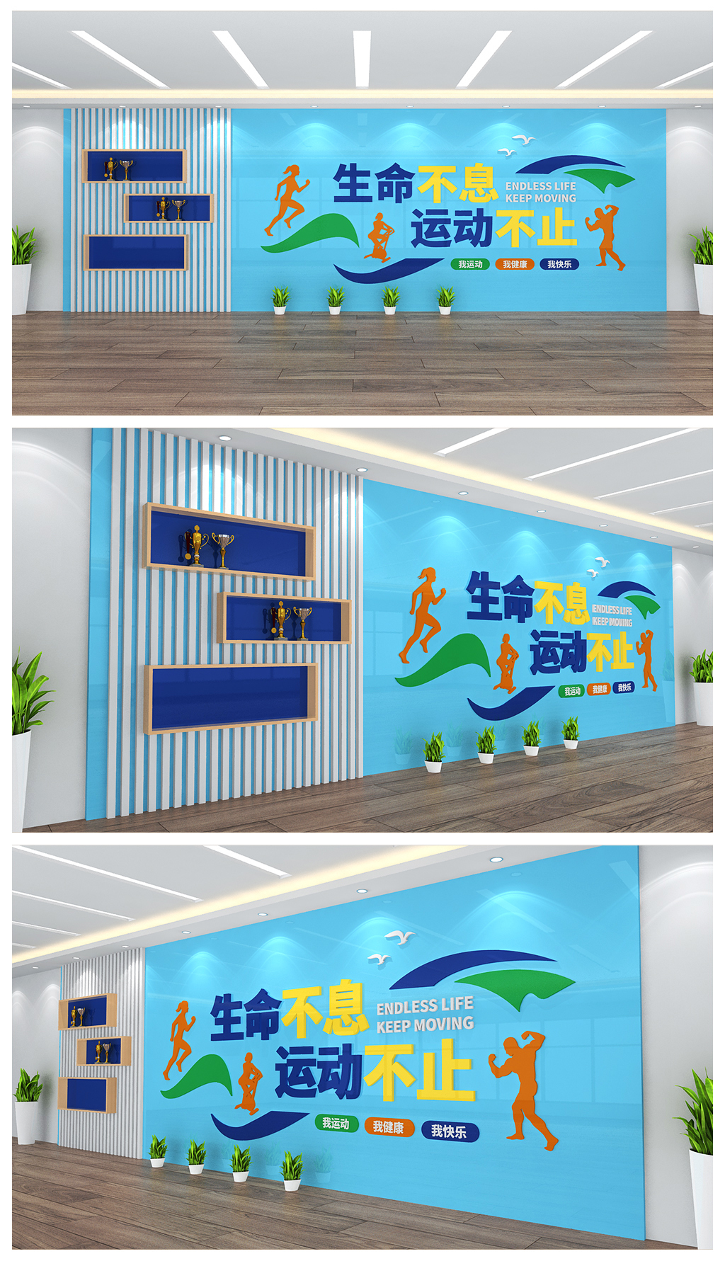 生命不息运动不止健身运动宣传展板文化背景墙设计